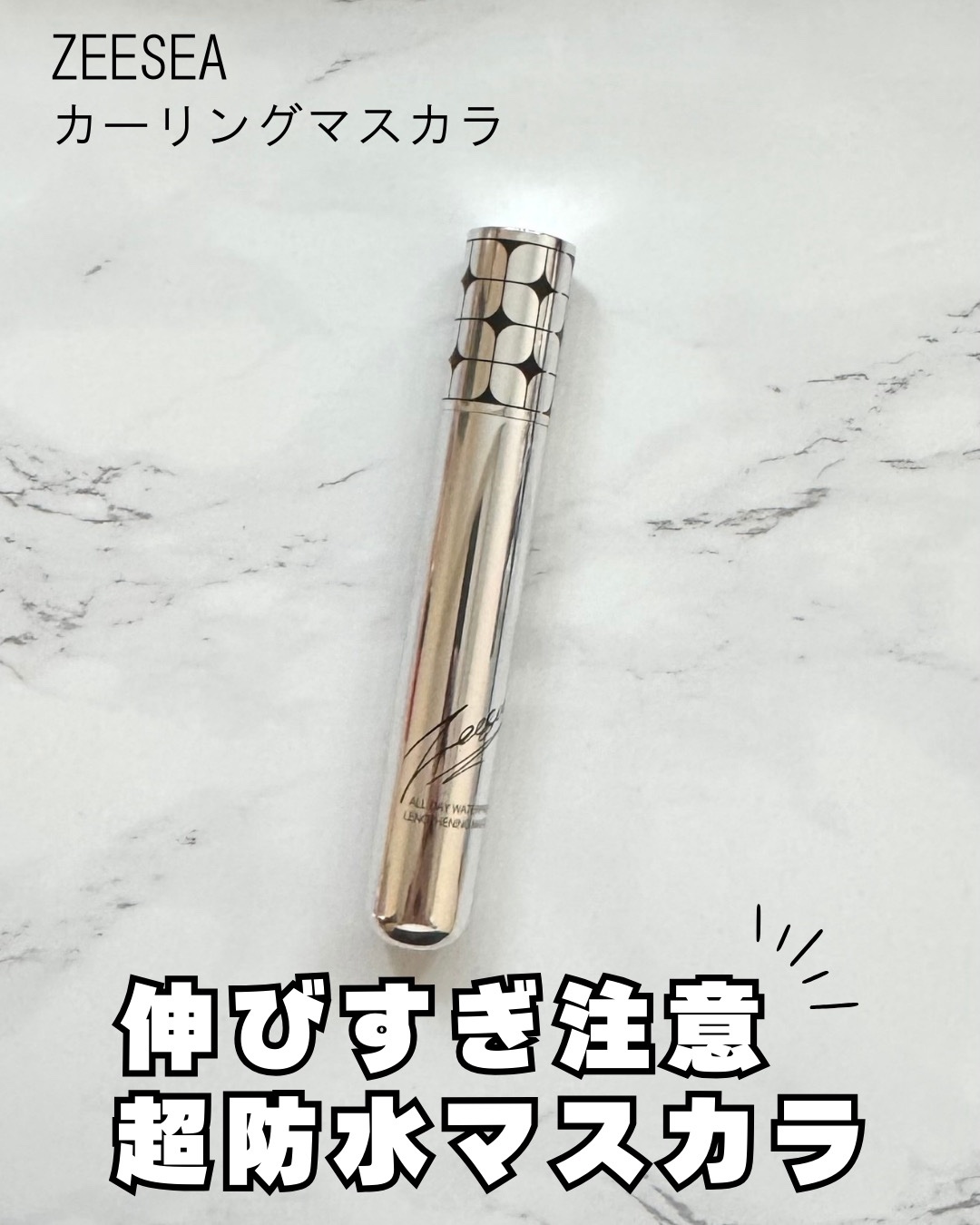 防水カーリングマスカラ/ZEESEA/マスカラを使ったクチコミ（1枚目）