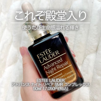 アドバンス ナイト リペア SMR コンプレックス/ESTEE LAUDER/美容液を使ったクチコミ(1枚目)