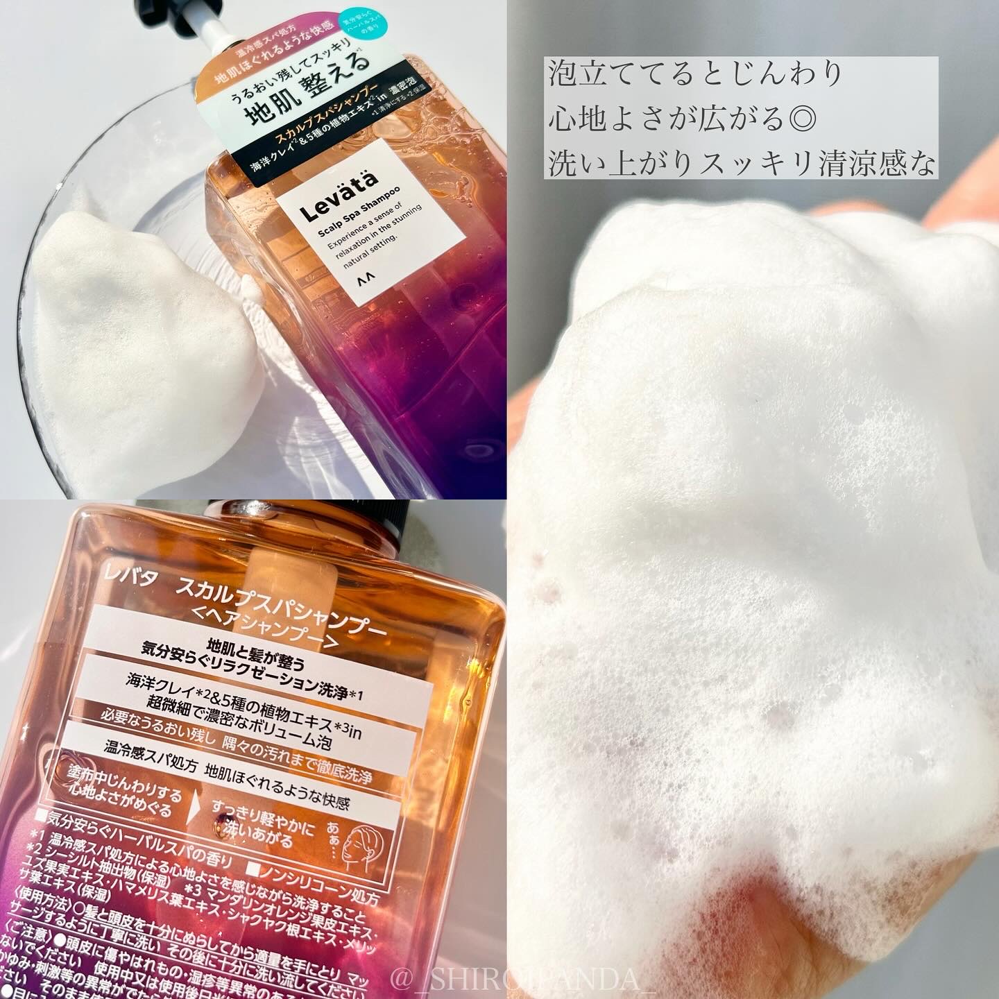 レバタ スカルプスパ シャンプー/トリートメント/Levätä/市販シャンプーを使ったクチコミ（2枚目）