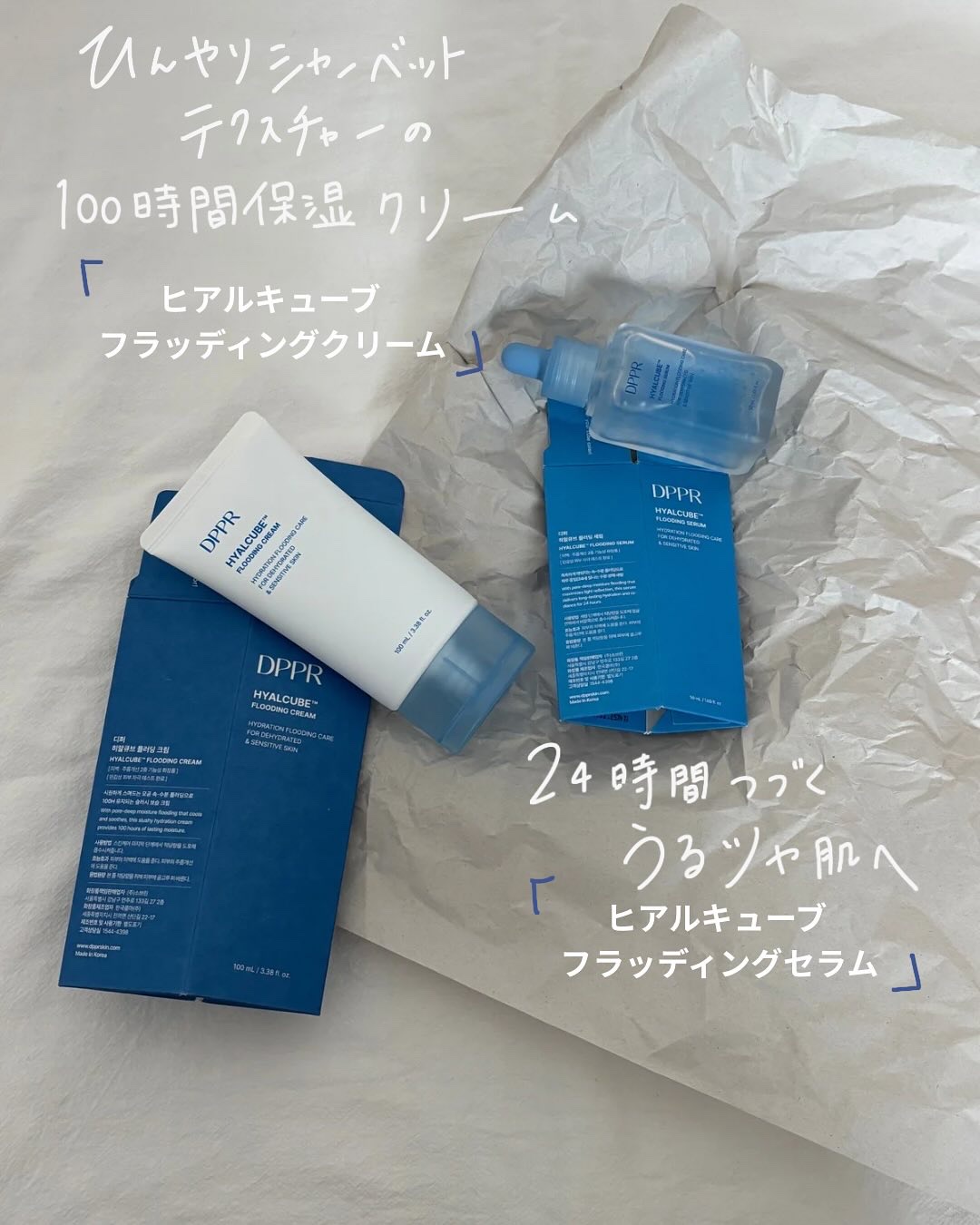 ヒアルキューブ フラッディングクリーム/DPPR/フェイスクリームを使ったクチコミ（2枚目）