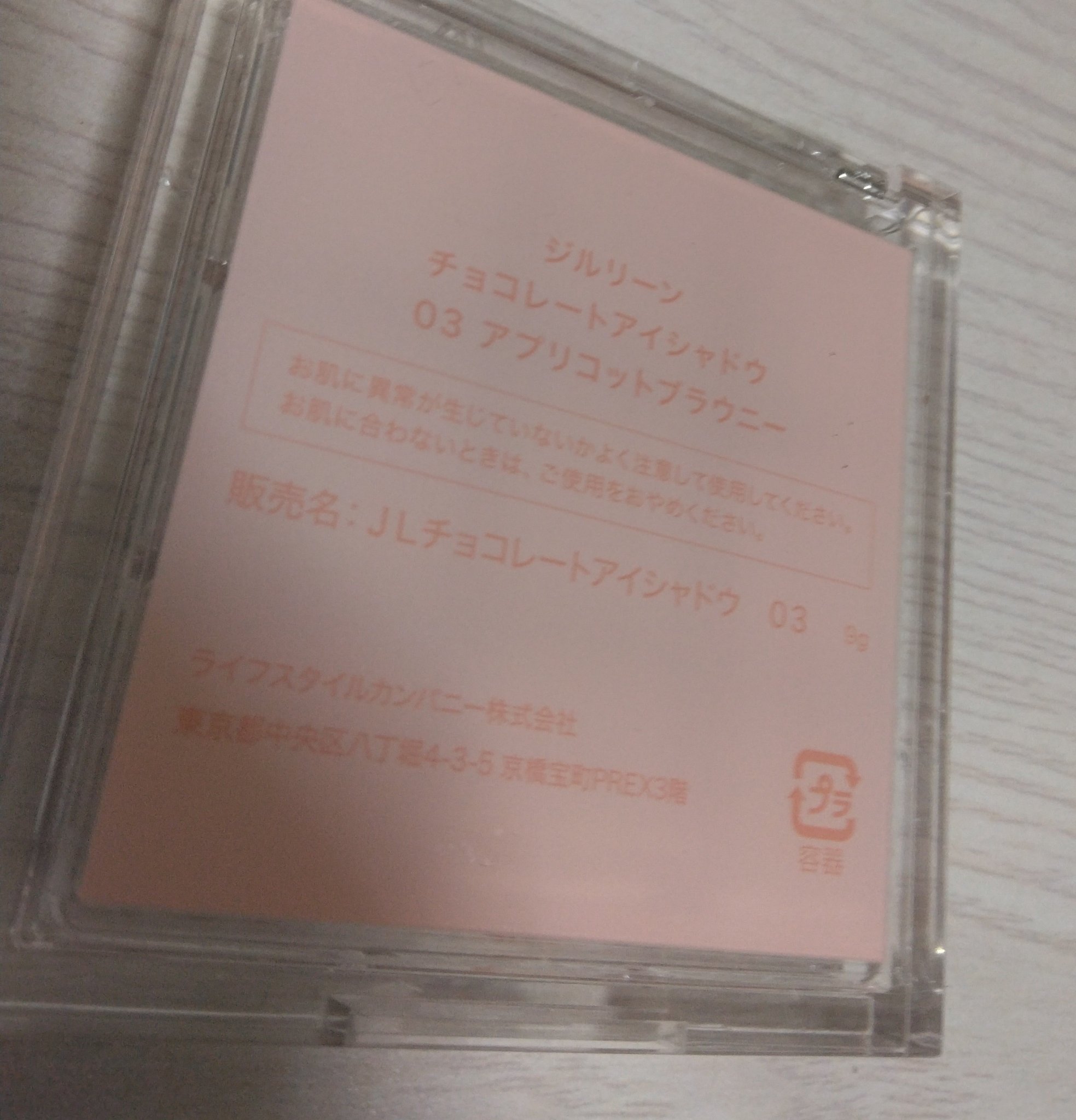 ジルリーン チョコレートアイシャドウ/jill leen./アイシャドウパレットを使ったクチコミ（3枚目）