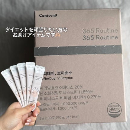 サファーデイ V酵素/canteen9/ボディサプリメントを使ったクチコミ(4枚目)