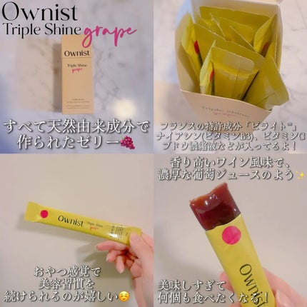 トリプルシャイン グレープ/Ownist/美容サプリメントを使ったクチコミ(2枚目)