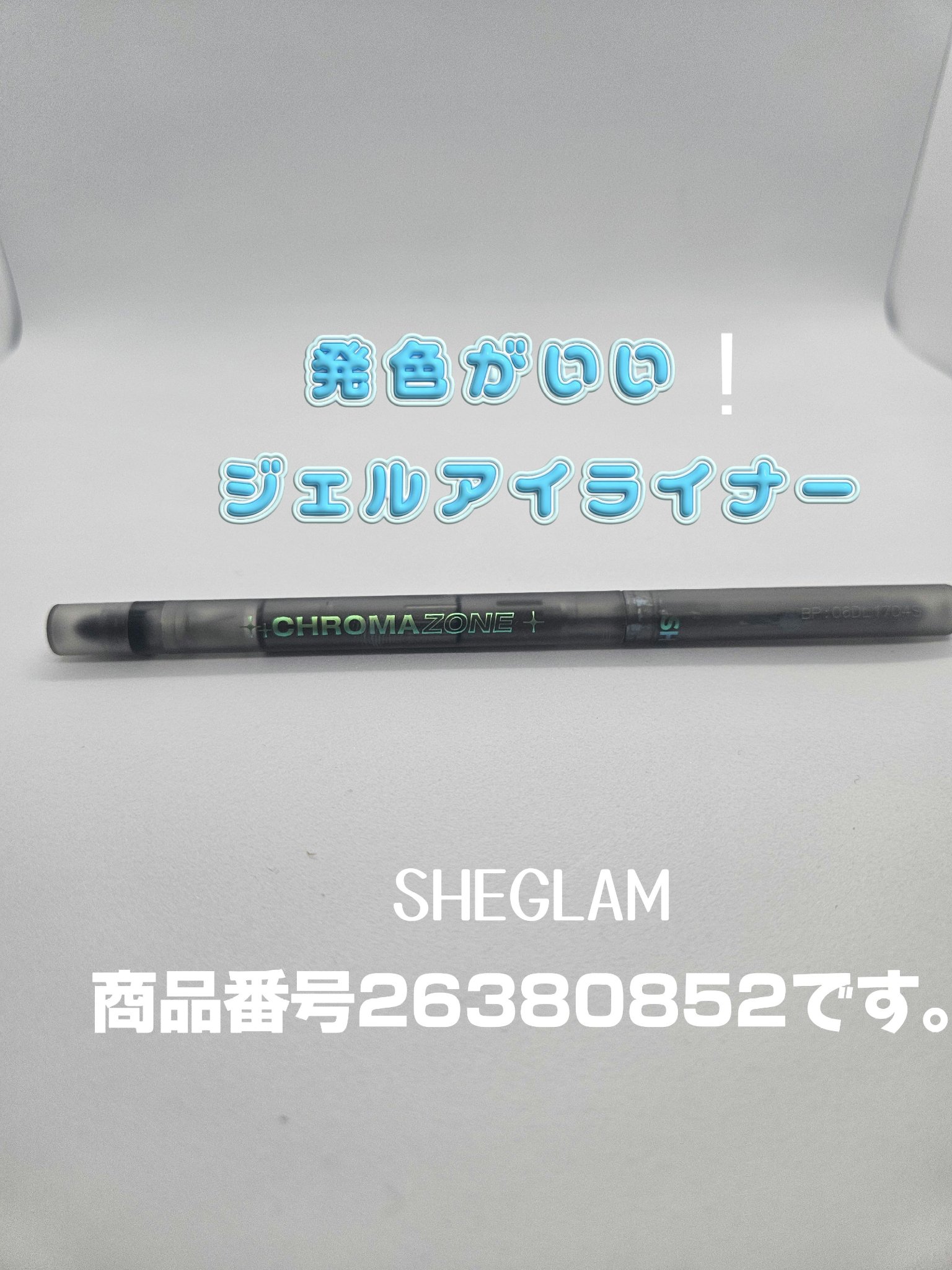 SHEGLAM Chroma Zone マルチクローム ジェル ライナー - Vertigo