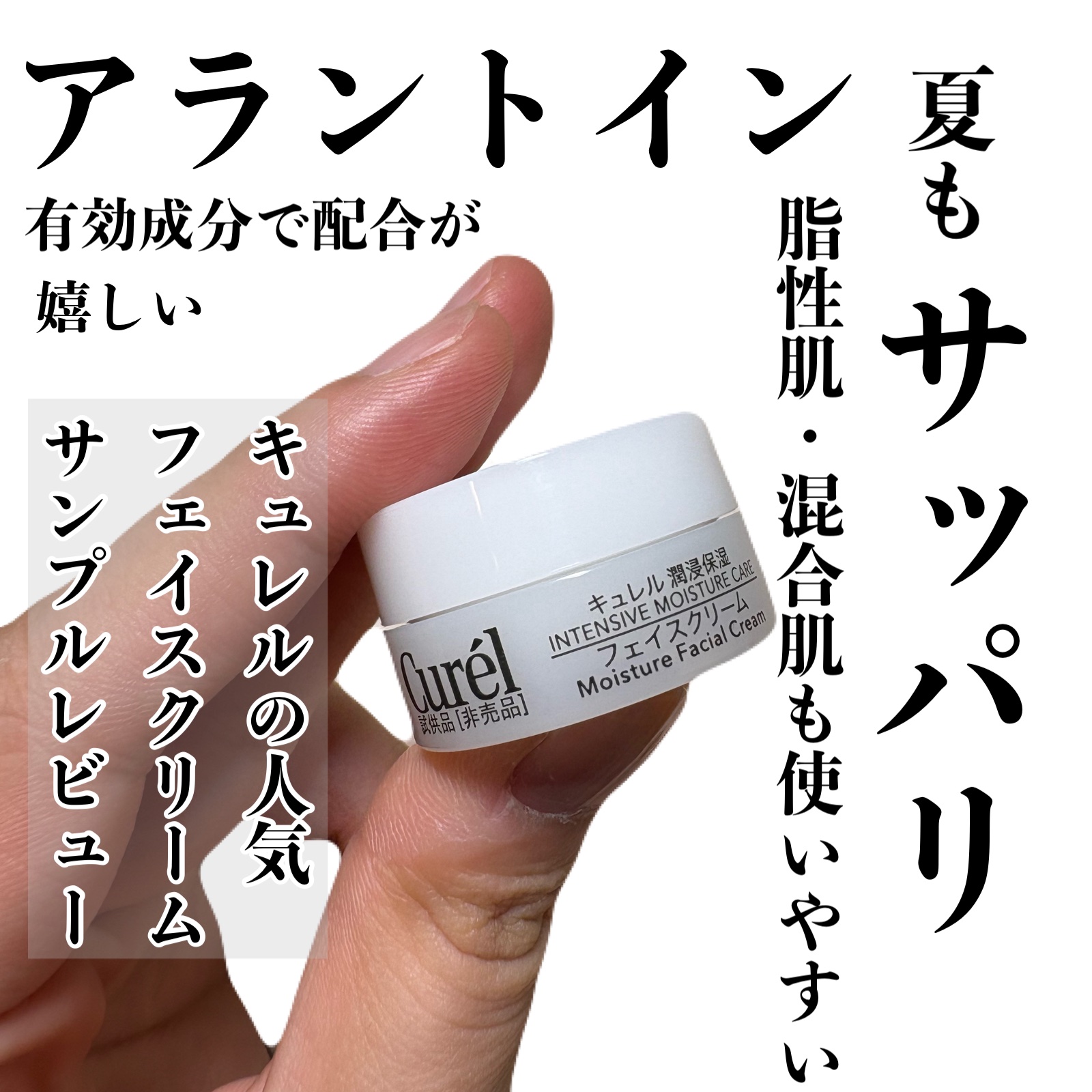 潤浸保湿 フェイスクリーム/キュレル/フェイスクリームを使ったクチコミ（1枚目）