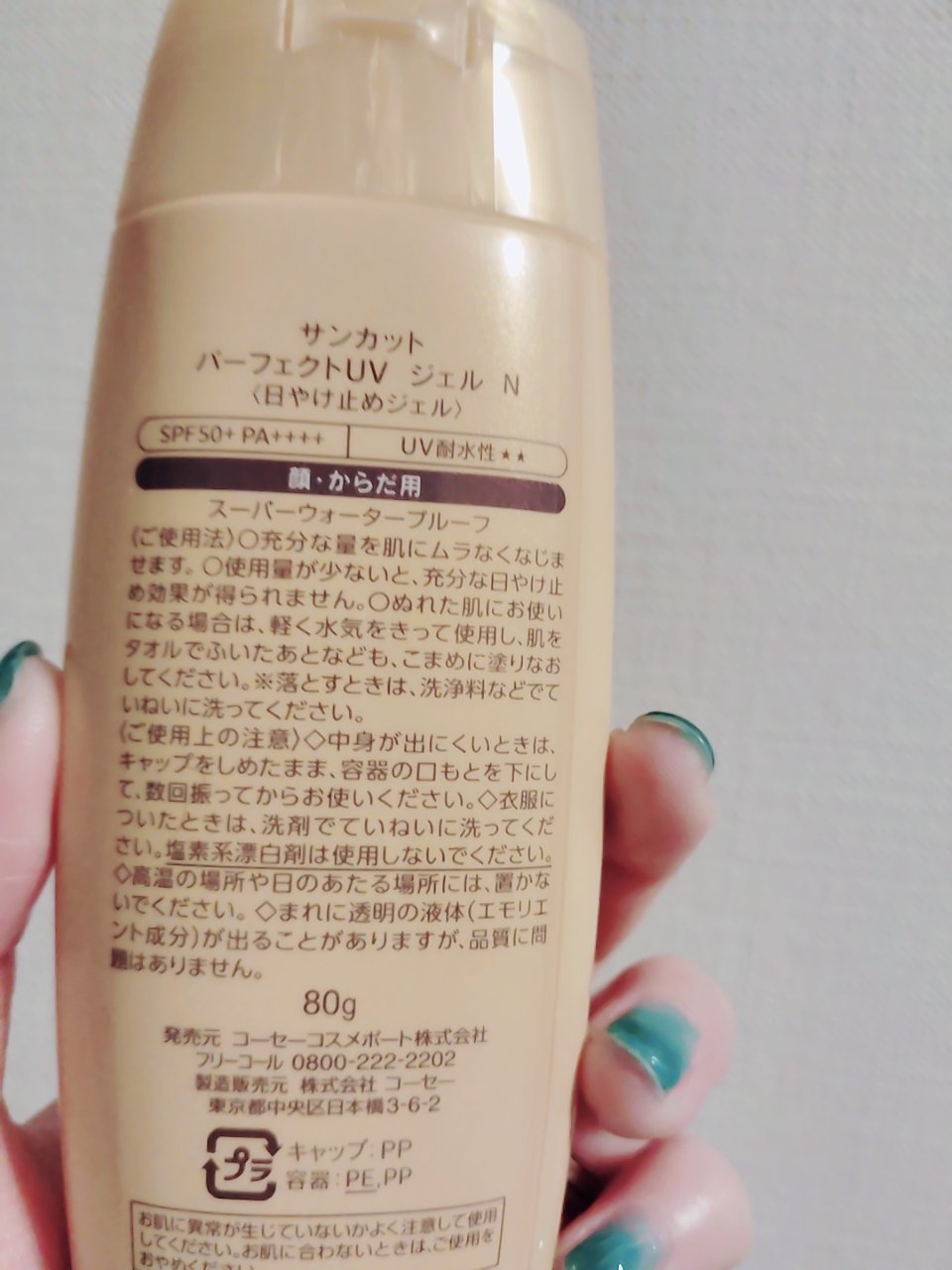 サンカットR パーフェクトUV ジェル/サンカット®/日焼け止めジェルを使ったクチコミ（2枚目）