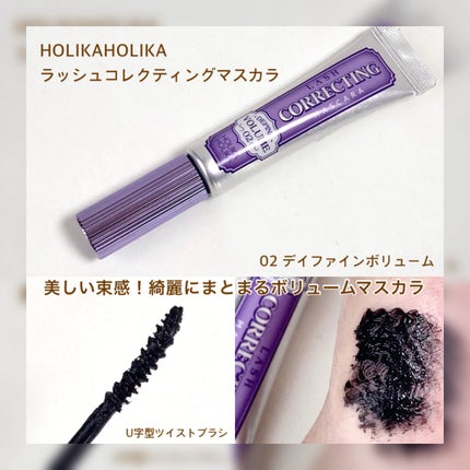 ホリカホリカ ラッシュコレクティングマスカラ/HOLIKA HOLIKA/マスカラを使ったクチコミ(2枚目)