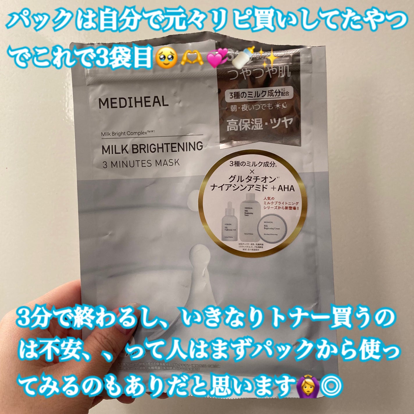 ミルクブライトニング 3ミニッツマスク/MEDIHEAL/シートマスク・パックを使ったクチコミ(4枚目)