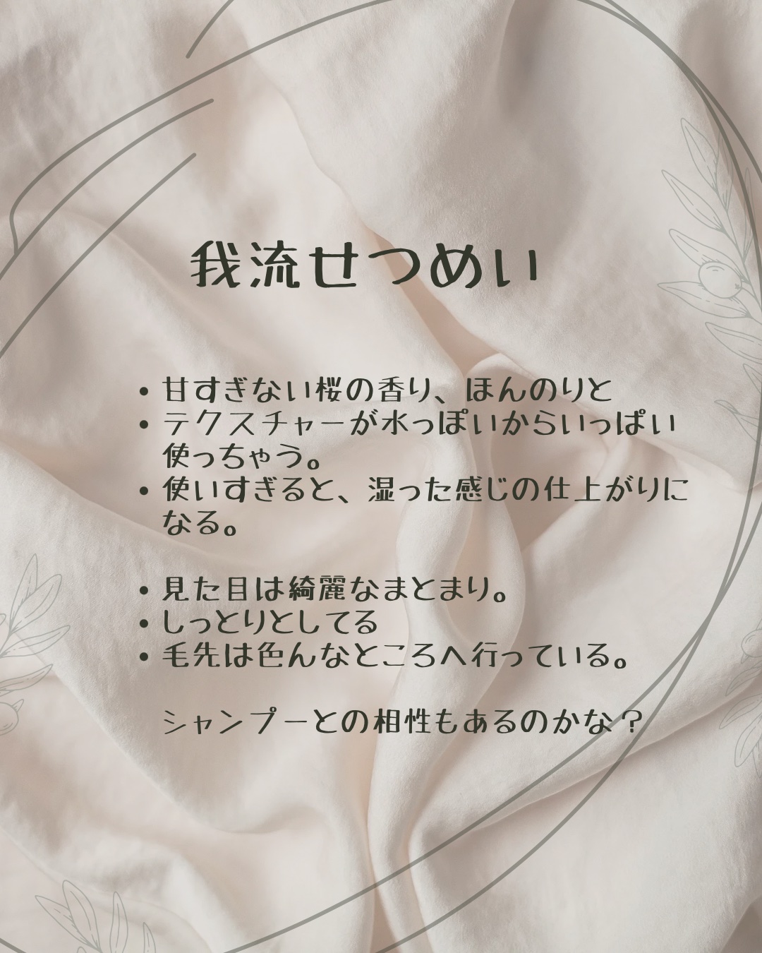 セラティス サクラ ムーンライト スリーク ヘアオイル/THERATIS/ヘアオイルを使ったクチコミ（3枚目）