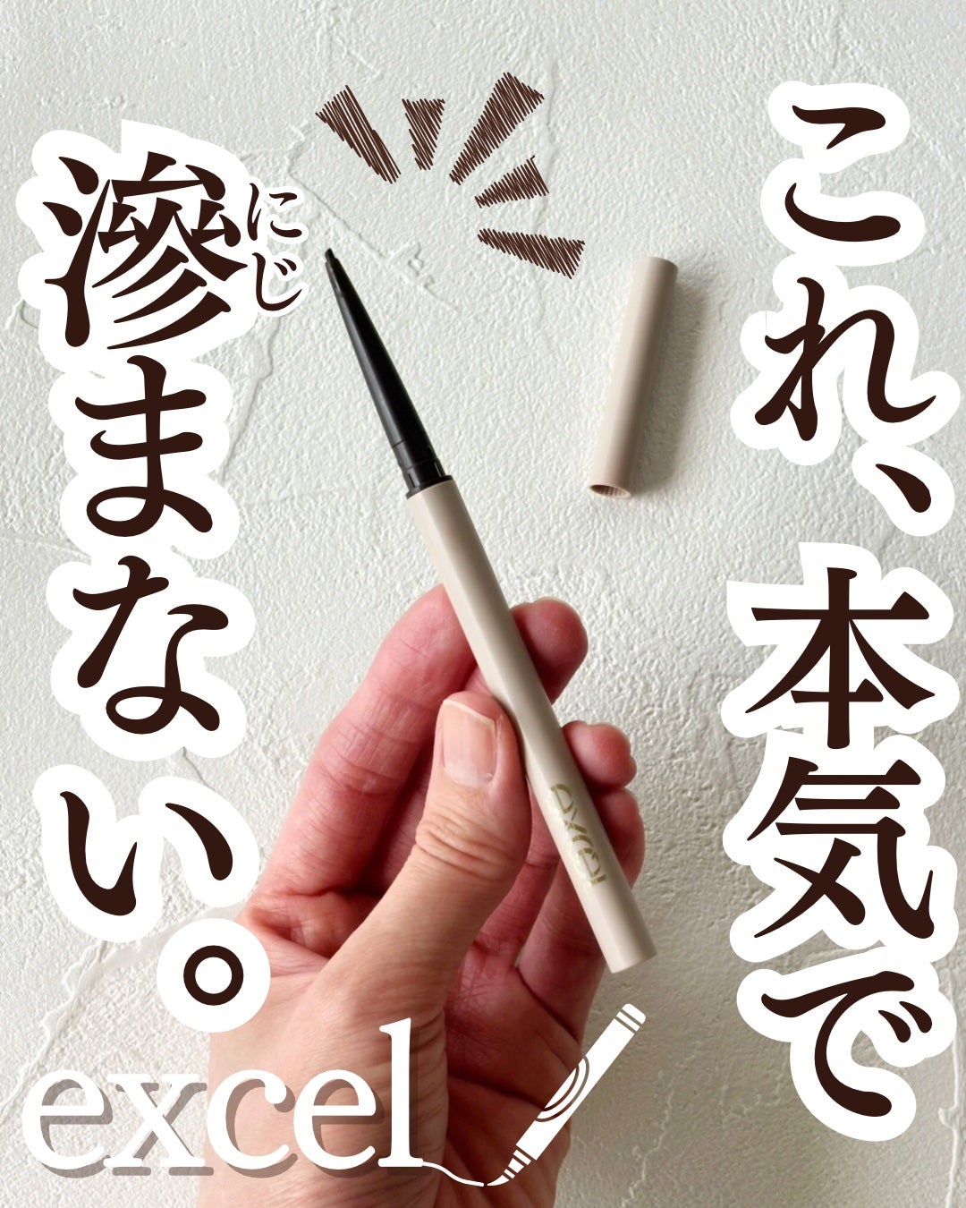 ニュアンスフル ペンシルライナー /excel/ペンシルアイライナーを使ったクチコミ(1枚目)