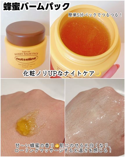 スーパーナッツナリッシングバーム/ナッツセリン/ボディクリームを使ったクチコミ(6枚目)