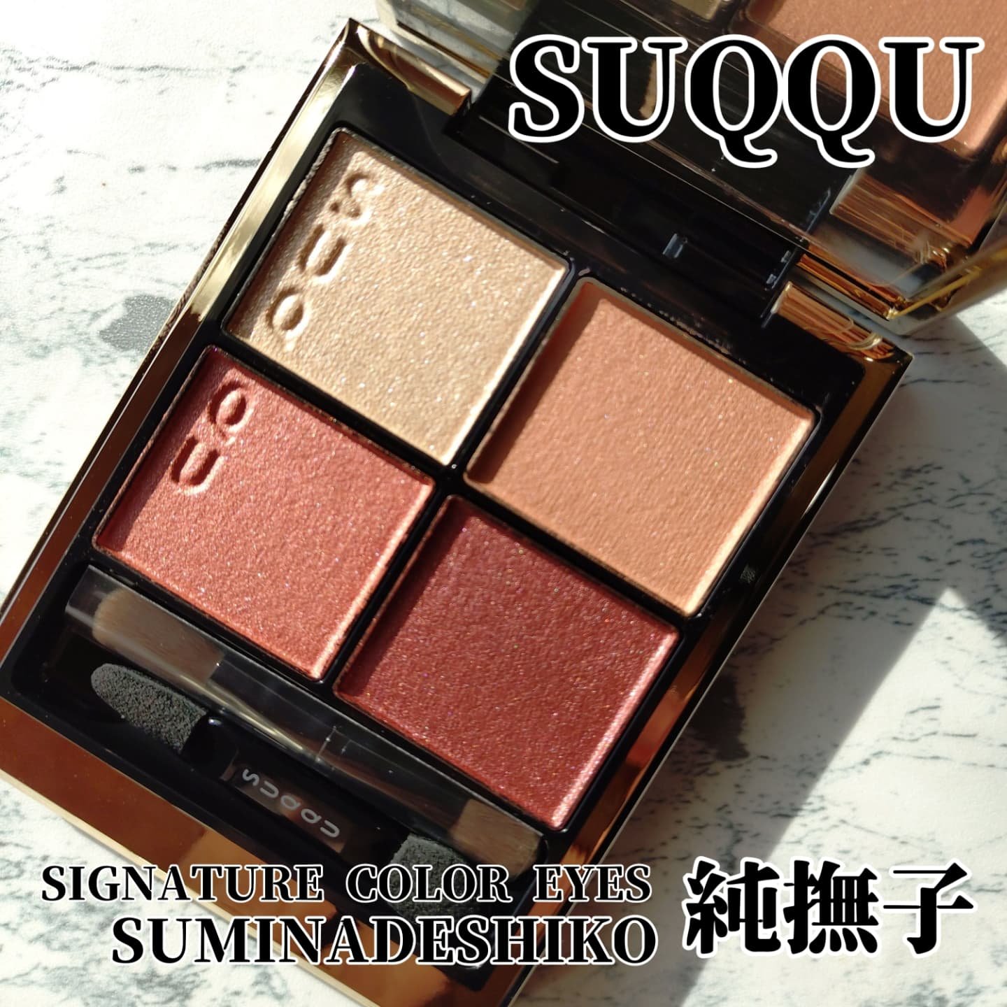 シグニチャー カラー アイズ/SUQQU/アイシャドウパレットを使ったクチコミ（1枚目）