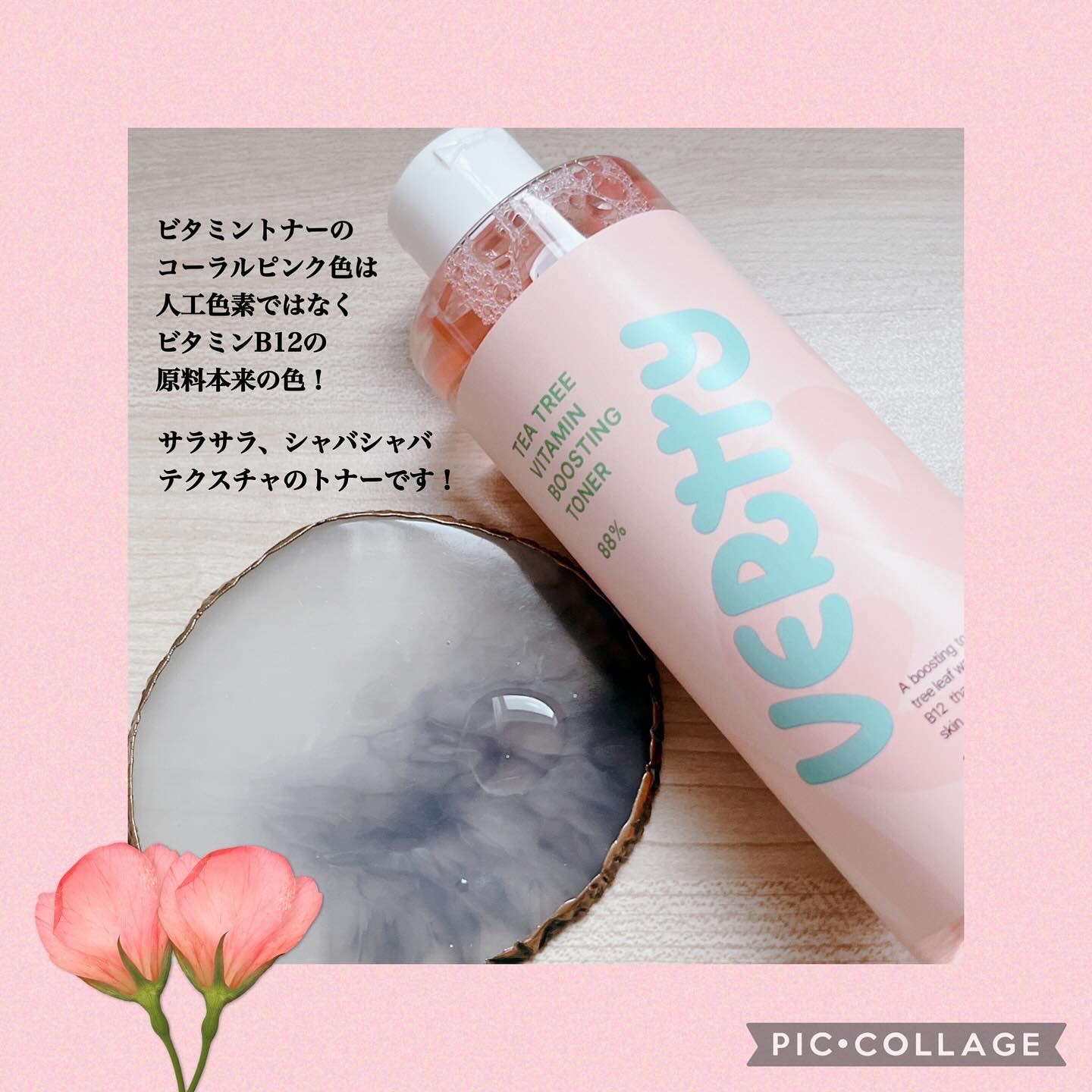 ティーツリー88%ビタミンブースティングトナー/Vertty/化粧水を使ったクチコミ（3枚目）