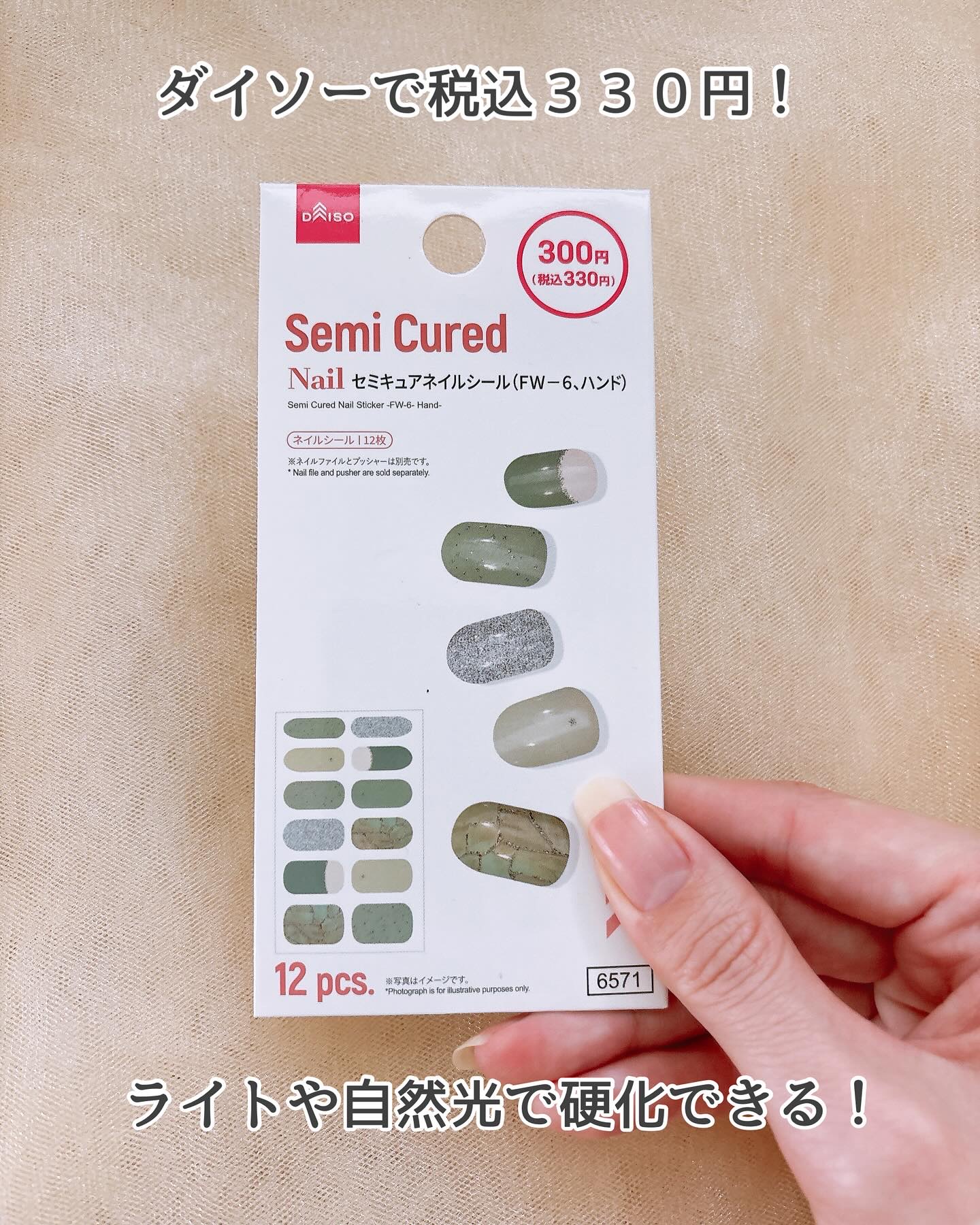 セミキュアネイルシール ハンド/DAISO/ネイルシールを使ったクチコミ（2枚目）