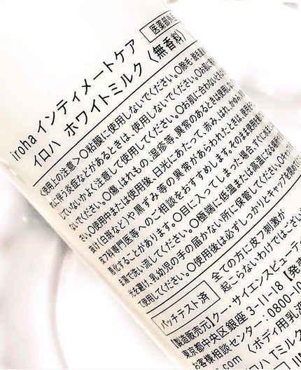 イロハ ホワイトミルク/iroha INTIMATE CARE/デリケートゾーンケアを使ったクチコミ(4枚目)