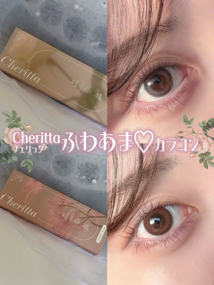 Cheritta 1day/Cheritta/ワンデー(1DAY)カラコンを使ったクチコミ(1枚目)