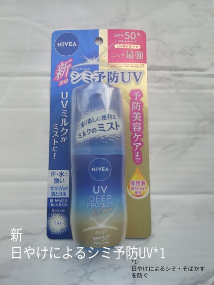 ニベアUV ディーププロテクト&ケア ミルクミスト/ニベア/日焼け止めミスト・スプレーを使ったクチコミ(1枚目)