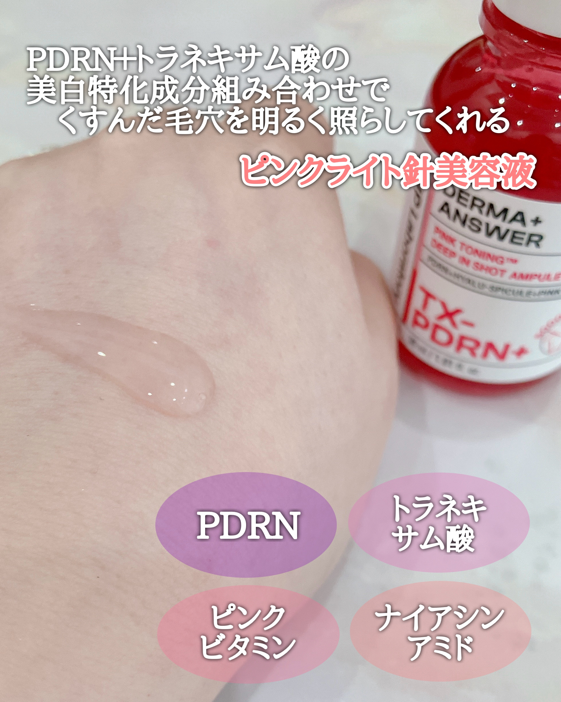 ピンクトーニング™︎ディープインショットアンプル/CNP Laboratory/美容液を使ったクチコミ（2枚目）