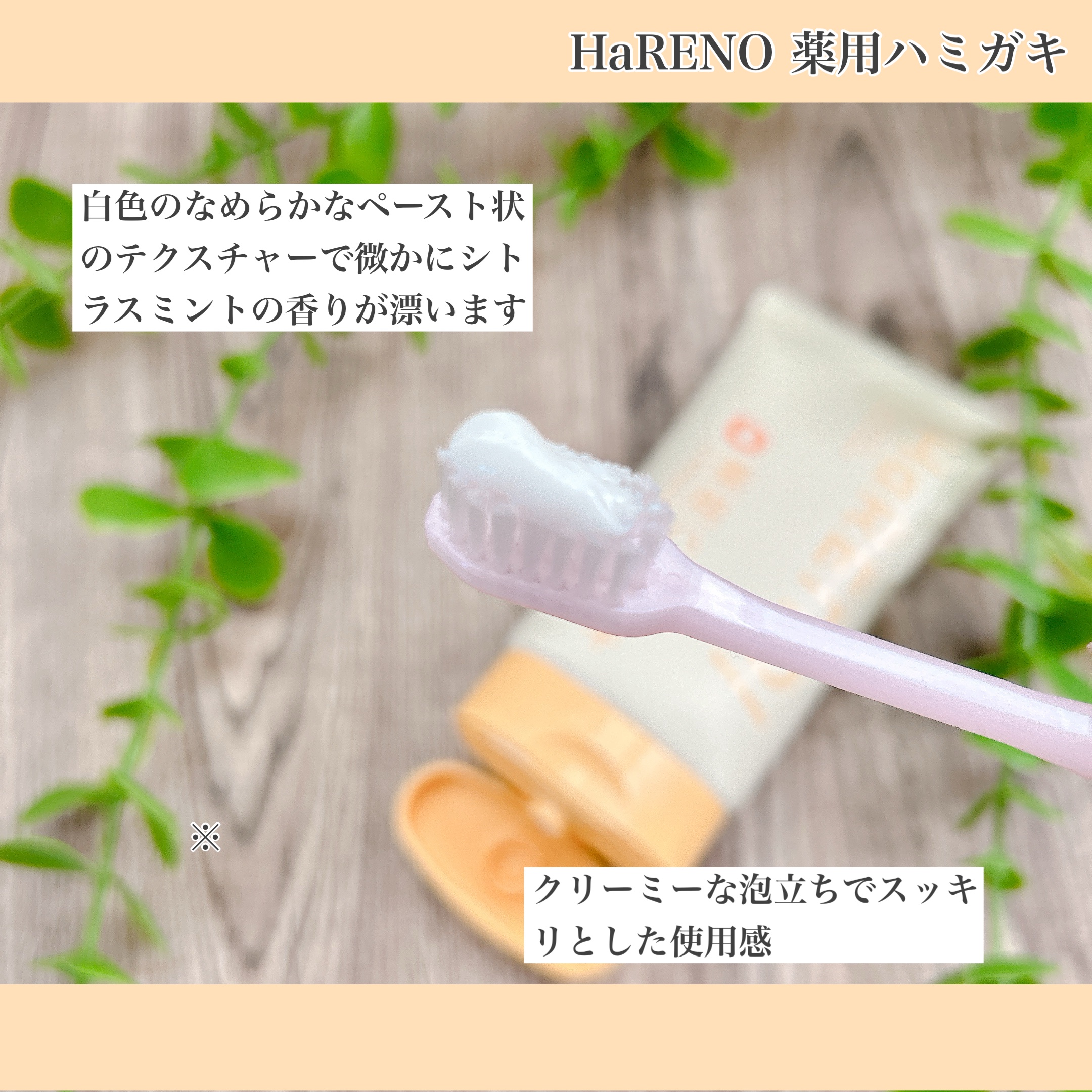 HaRENO 薬用ハミガキ/HaRENO/歯磨き粉を使ったクチコミ（3枚目）