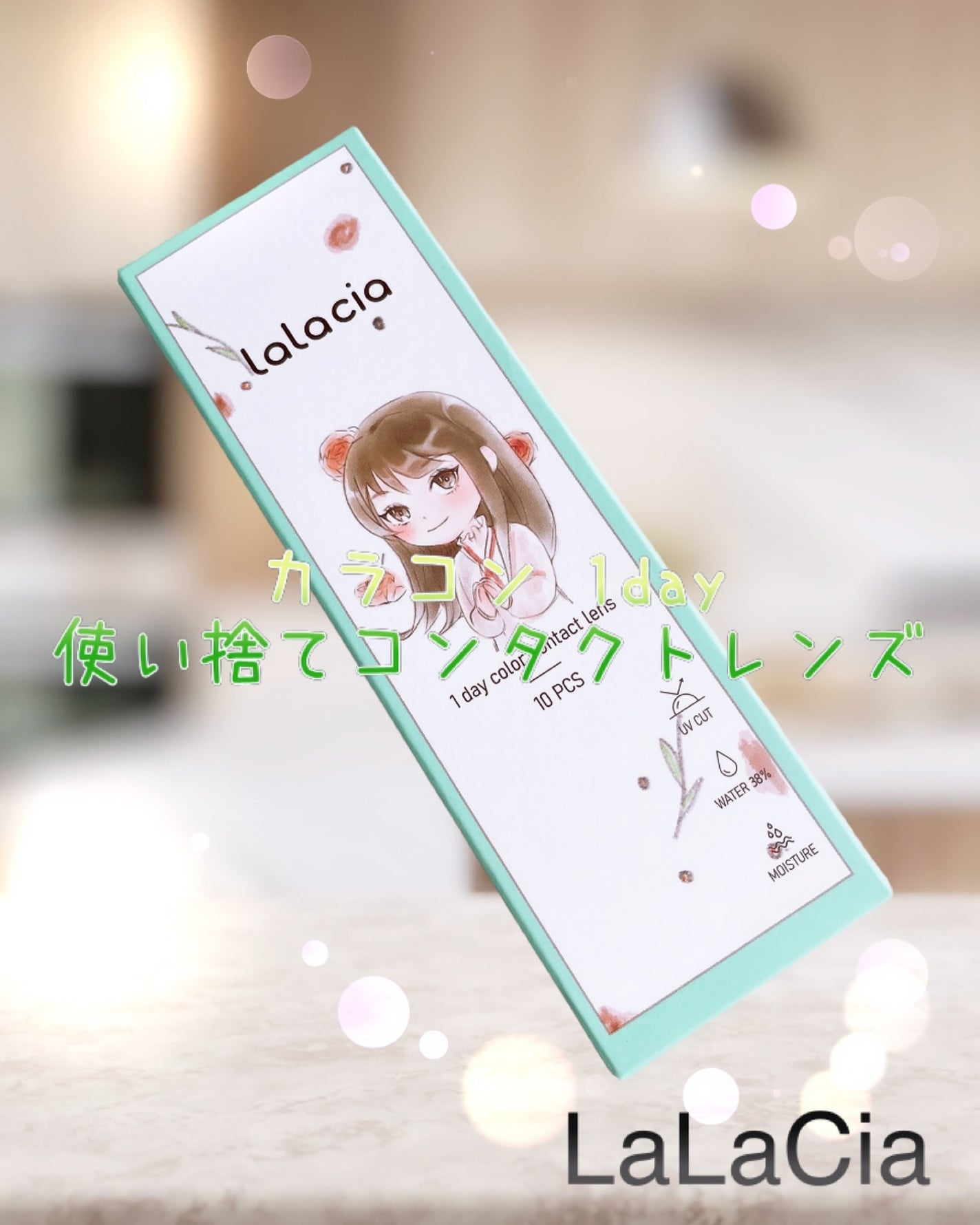 lalacia ララシア カラコンワンデー/LaLaCia/ワンデー(1DAY)カラコンを使ったクチコミ(1枚目)