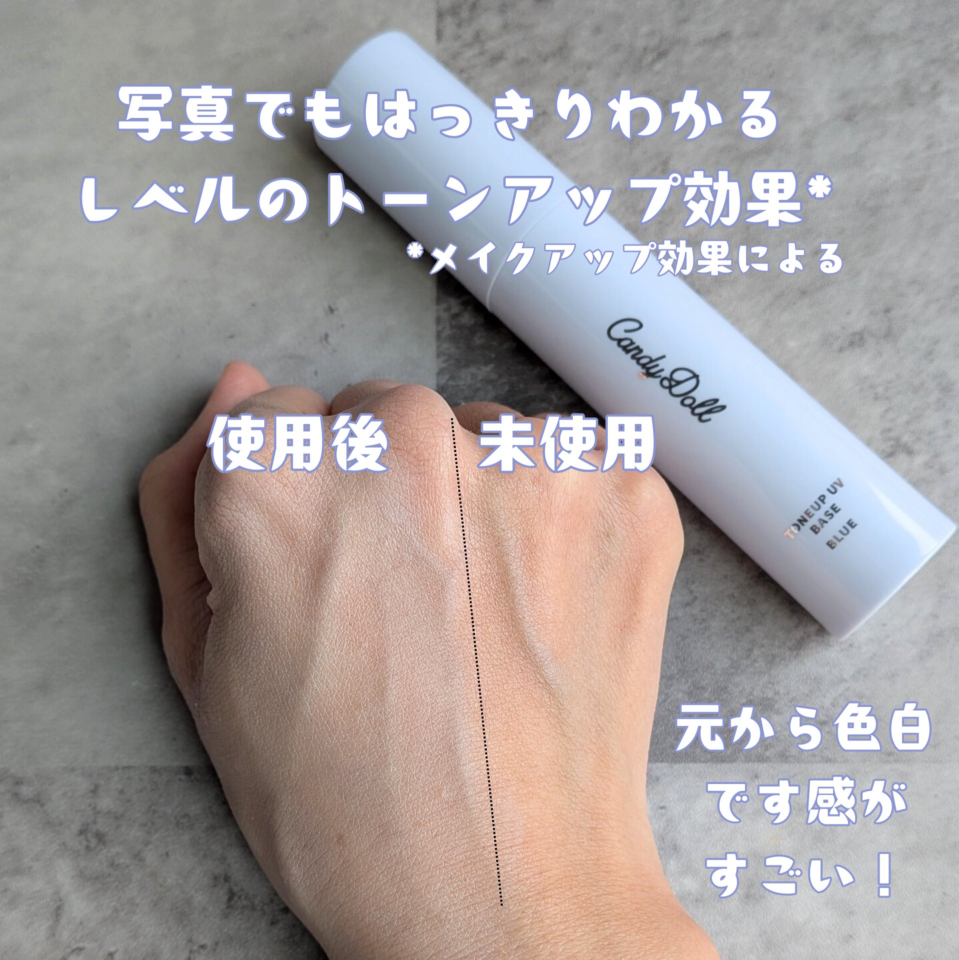 トーンアップUVベース/CandyDoll/化粧下地を使ったクチコミ（2枚目）