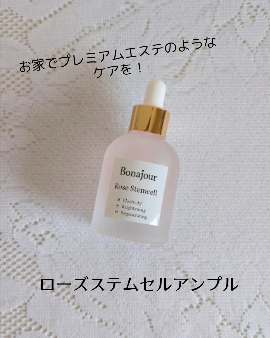 ローズステムセルセラム/Bonajour/美容液を使ったクチコミ（3枚目）