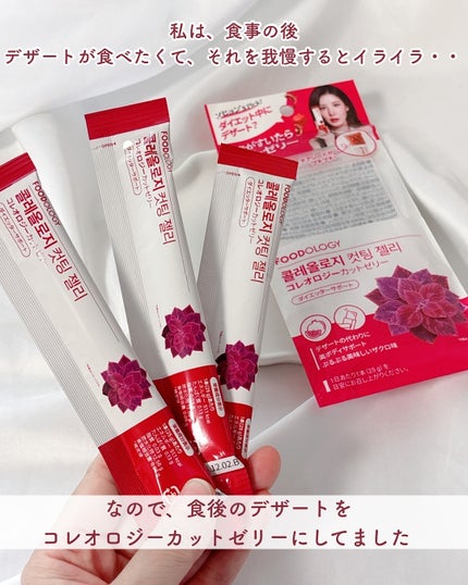 コレオロジーカットゼリー/FOODOLOGY/食品を使ったクチコミ(4枚目)