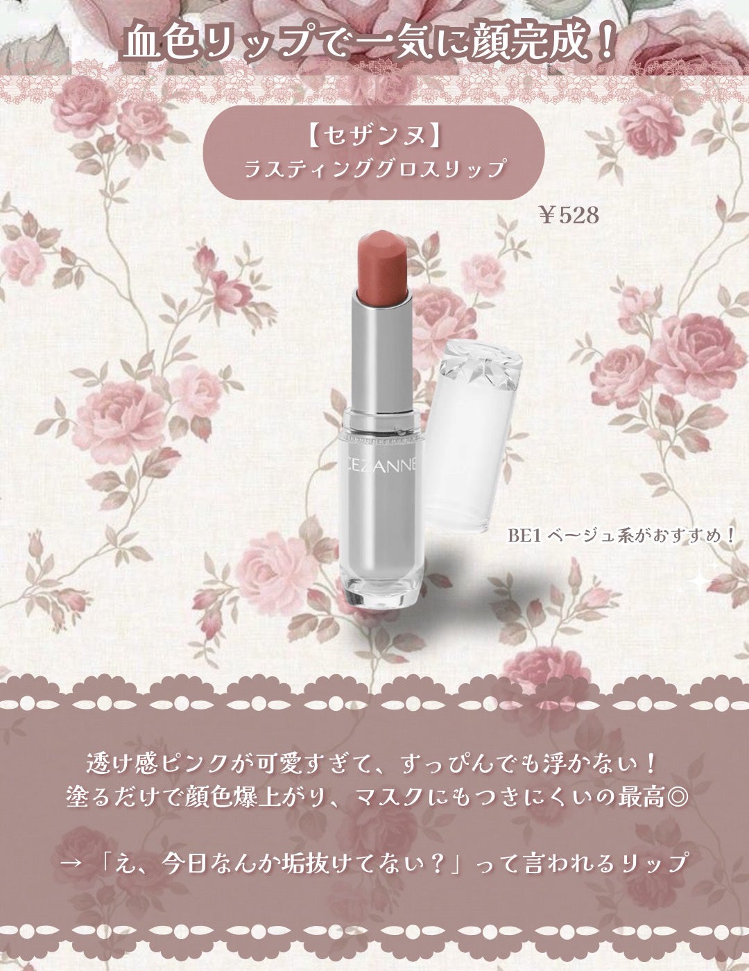 ラスティンググロスリップ/CEZANNE/口紅を使ったクチコミ(5枚目)