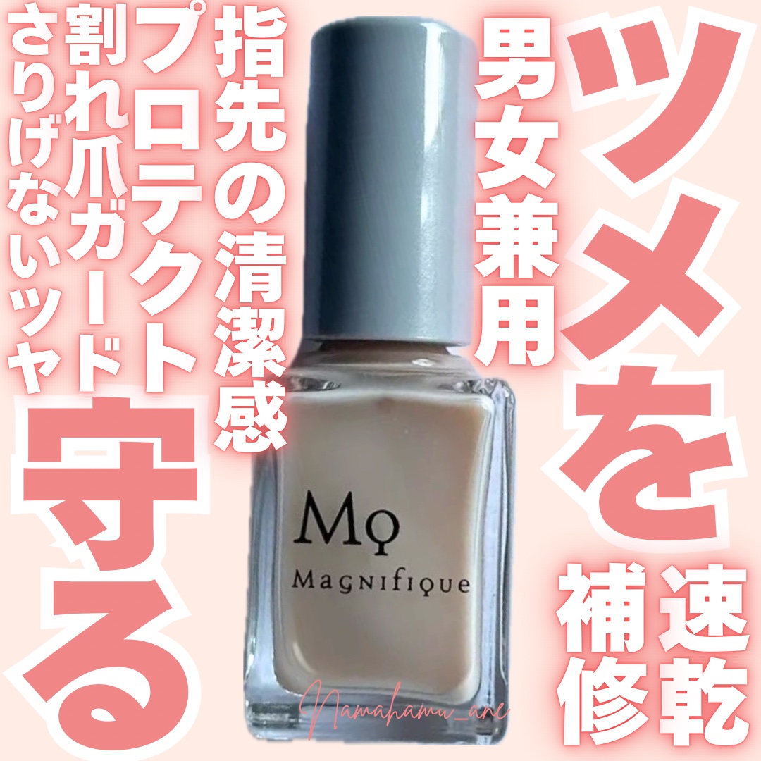 ネイルシールド/マニフィーク/オールインワンネイルを使ったクチコミ（1枚目）