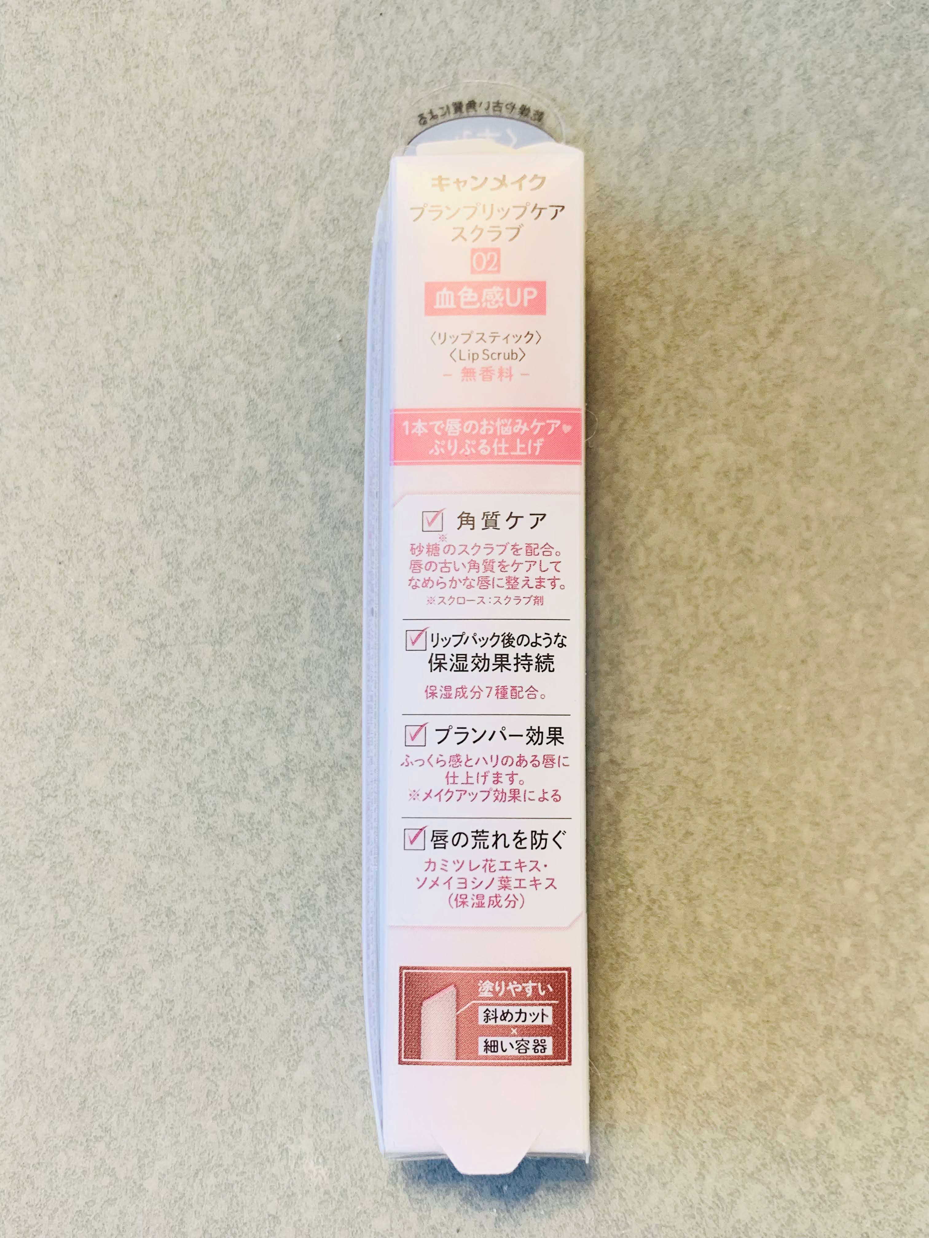 プランプリップケアスクラブ/キャンメイク/リップスクラブを使ったクチコミ（3枚目）