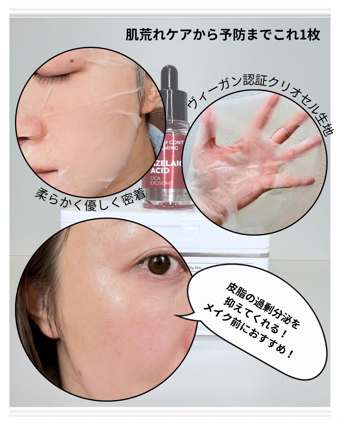 AZケア マスク/VT/シートマスク・パックを使ったクチコミ(7枚目)