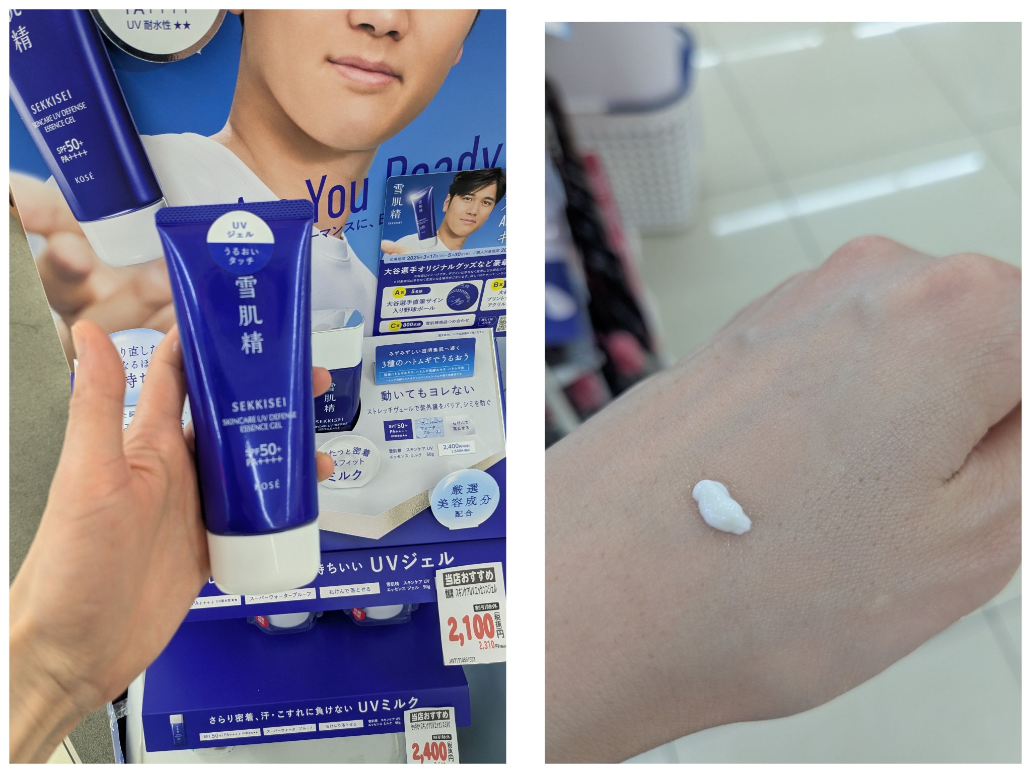 雪肌精 スキンケア UV エッセンス ジェル/雪肌精/日焼け止めジェルを使ったクチコミ（1枚目）