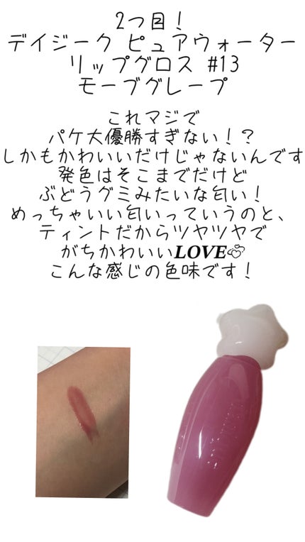 ピュアウォーターリップグロス/dasique/リップグロスを使ったクチコミ(3枚目)