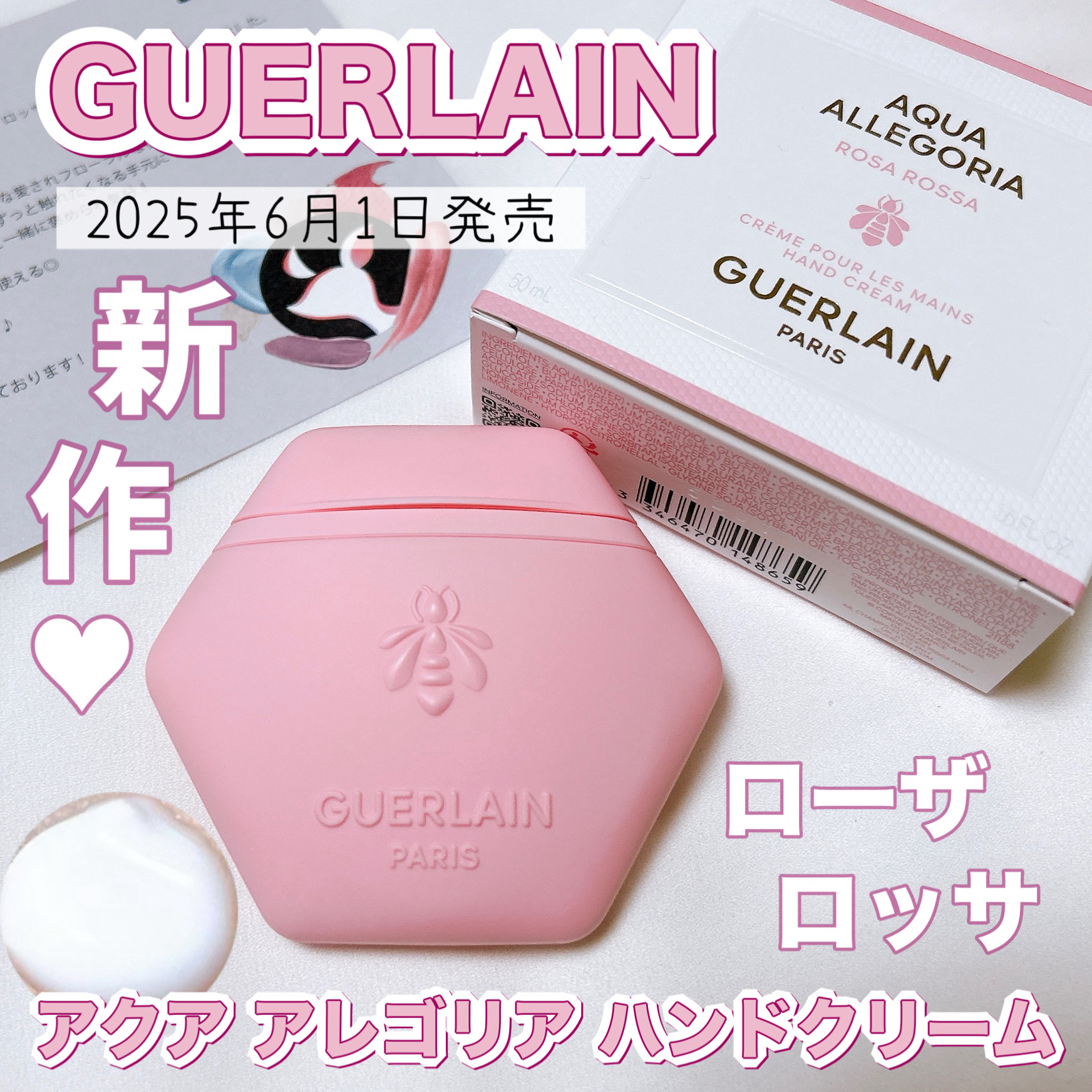アクア アレゴリア ハンドクリーム ローザ ロッサ/GUERLAIN/ハンドクリームを使ったクチコミ（1枚目）