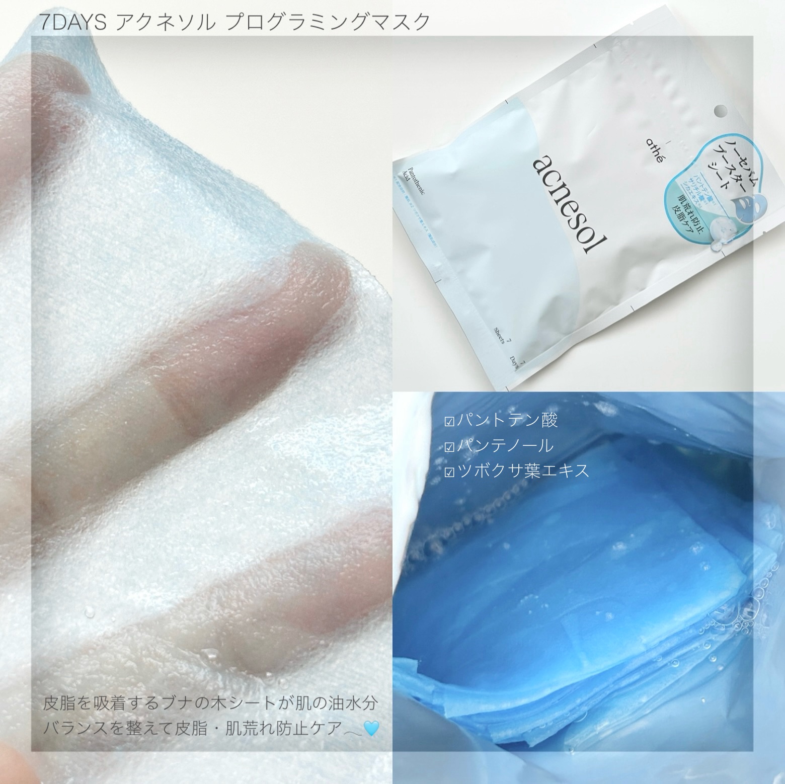 7DAYS メレーザー プログラミングマスク/athé/シートマスク・パックを使ったクチコミ（3枚目）