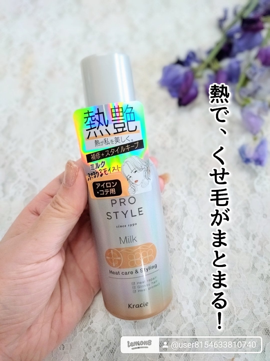 ヒートケア&スタイリング ミルク/プロスタイル/プレスタイリング・寝ぐせ直しを使ったクチコミ(3枚目)