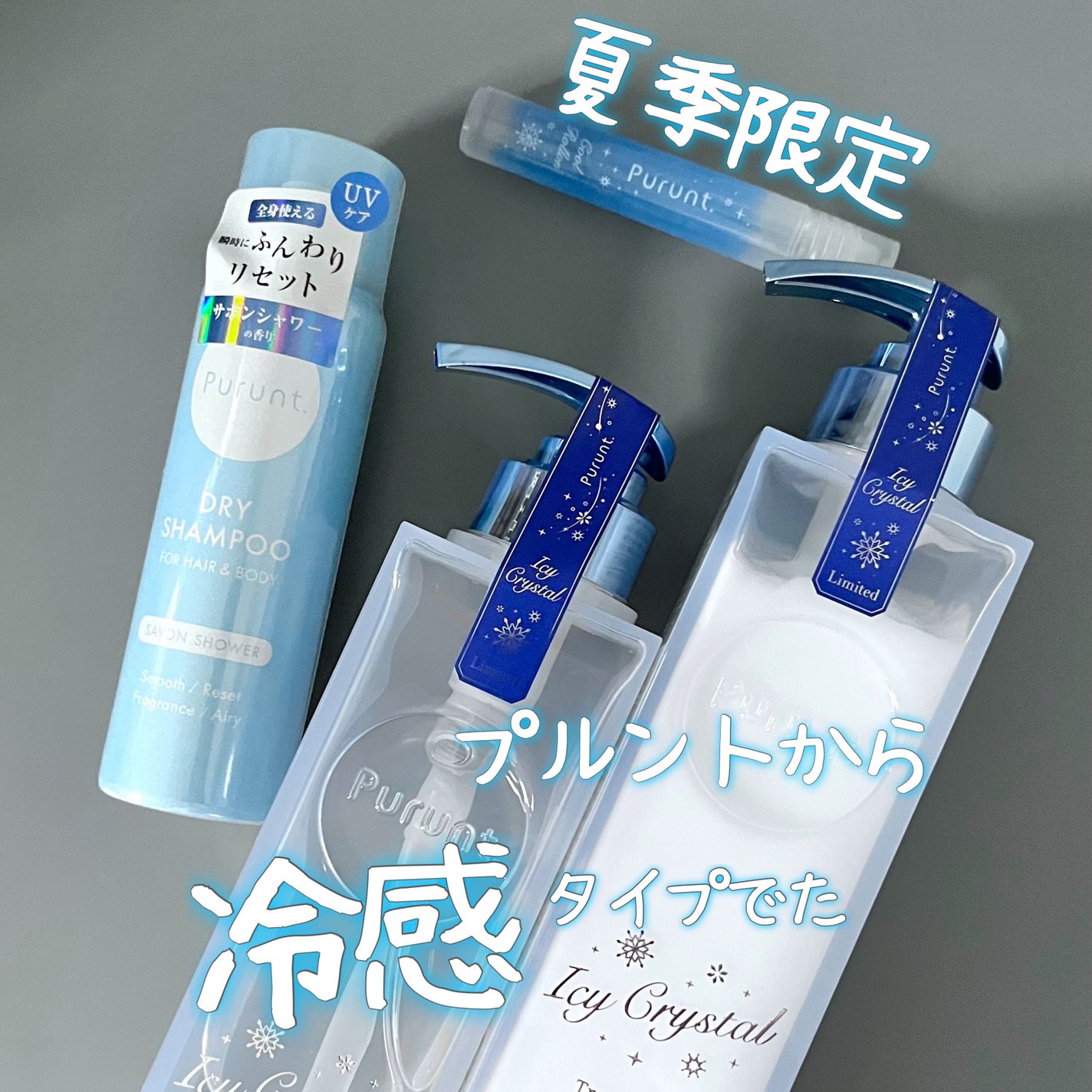 プルント ディープリペア ペアセット アイシークリスタル/Purunt./シャンプー・コンディショナーを使ったクチコミ(1枚目)