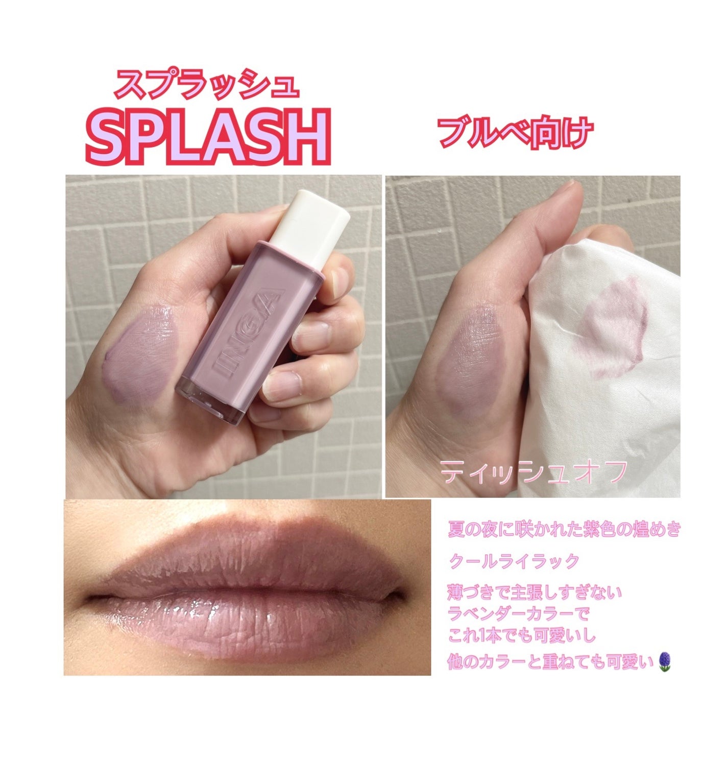 ウォーターグローリップティント/INGA/リップティントを使ったクチコミ(2枚目)