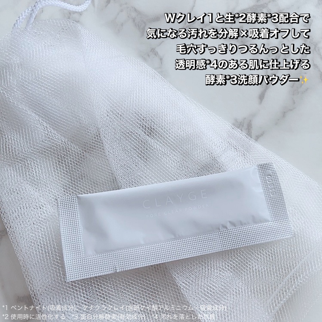 クレージュ ポアクリアパウダー/CLAYGE/洗顔パウダーを使ったクチコミ（2枚目）