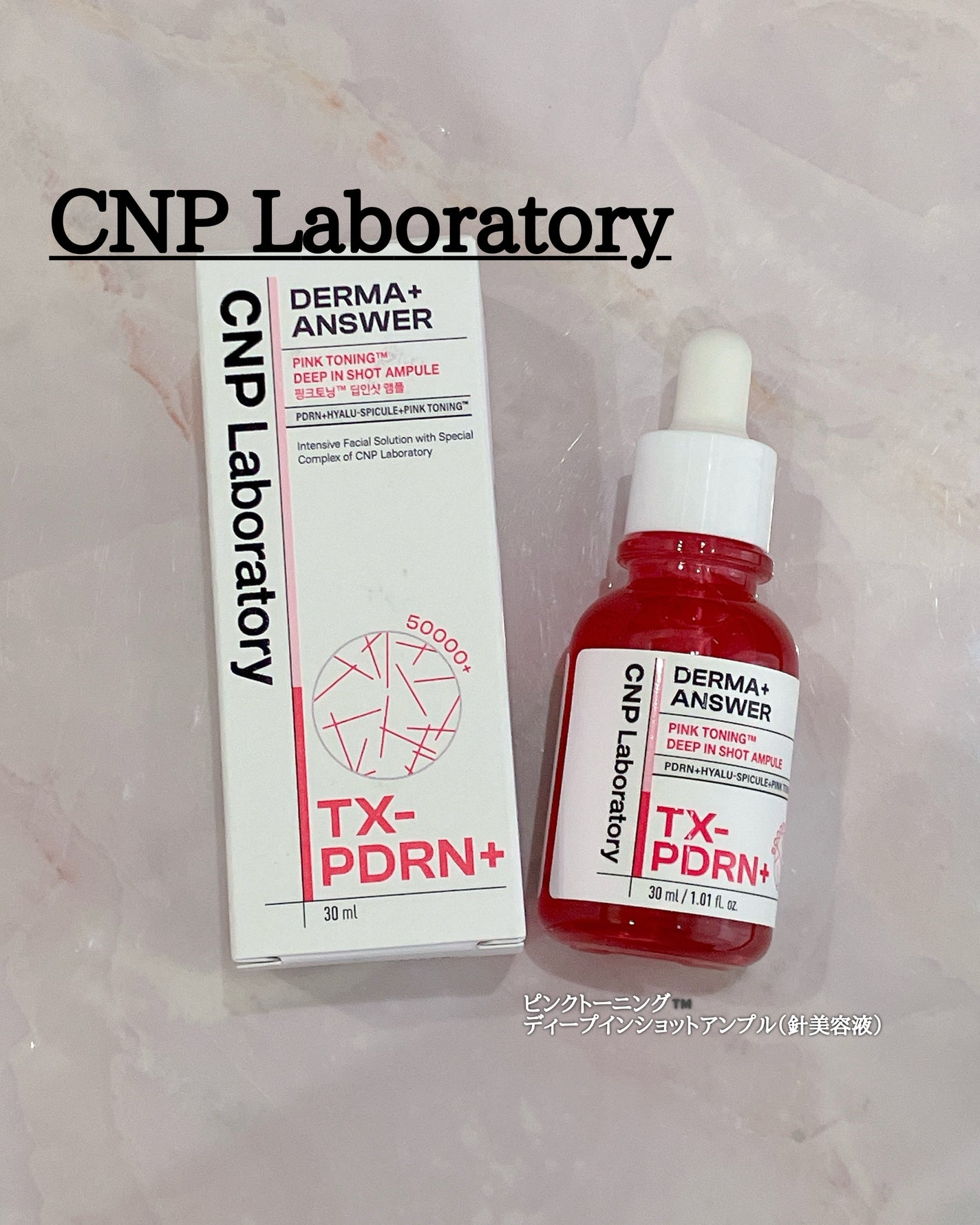 ピンクトーニング™︎ディープインショットアンプル/CNP Laboratory/美容液を使ったクチコミ(1枚目)