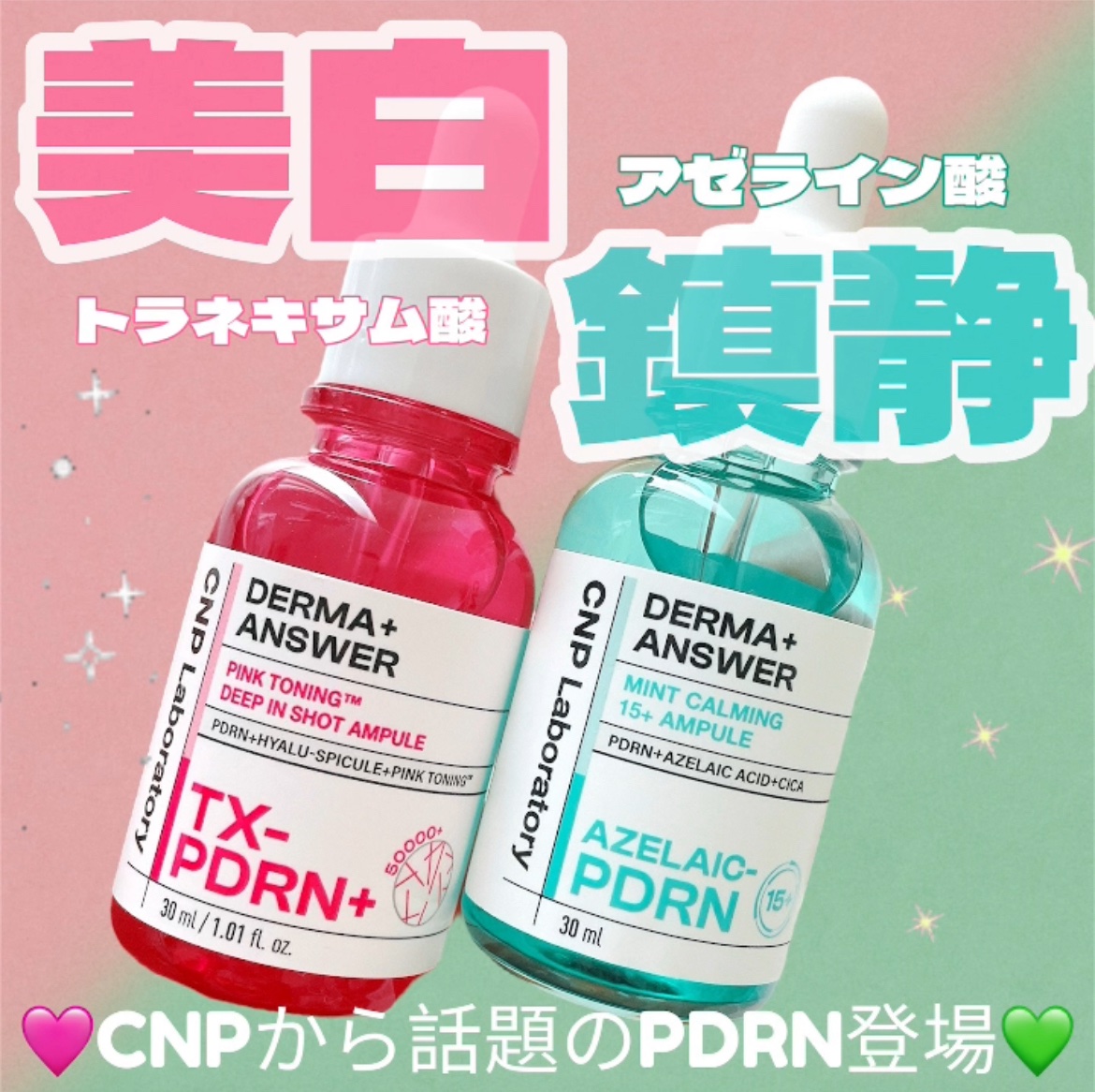 ピンクトーニング™︎ディープインショットアンプル/CNP Laboratory/美容液を使ったクチコミ（1枚目）
