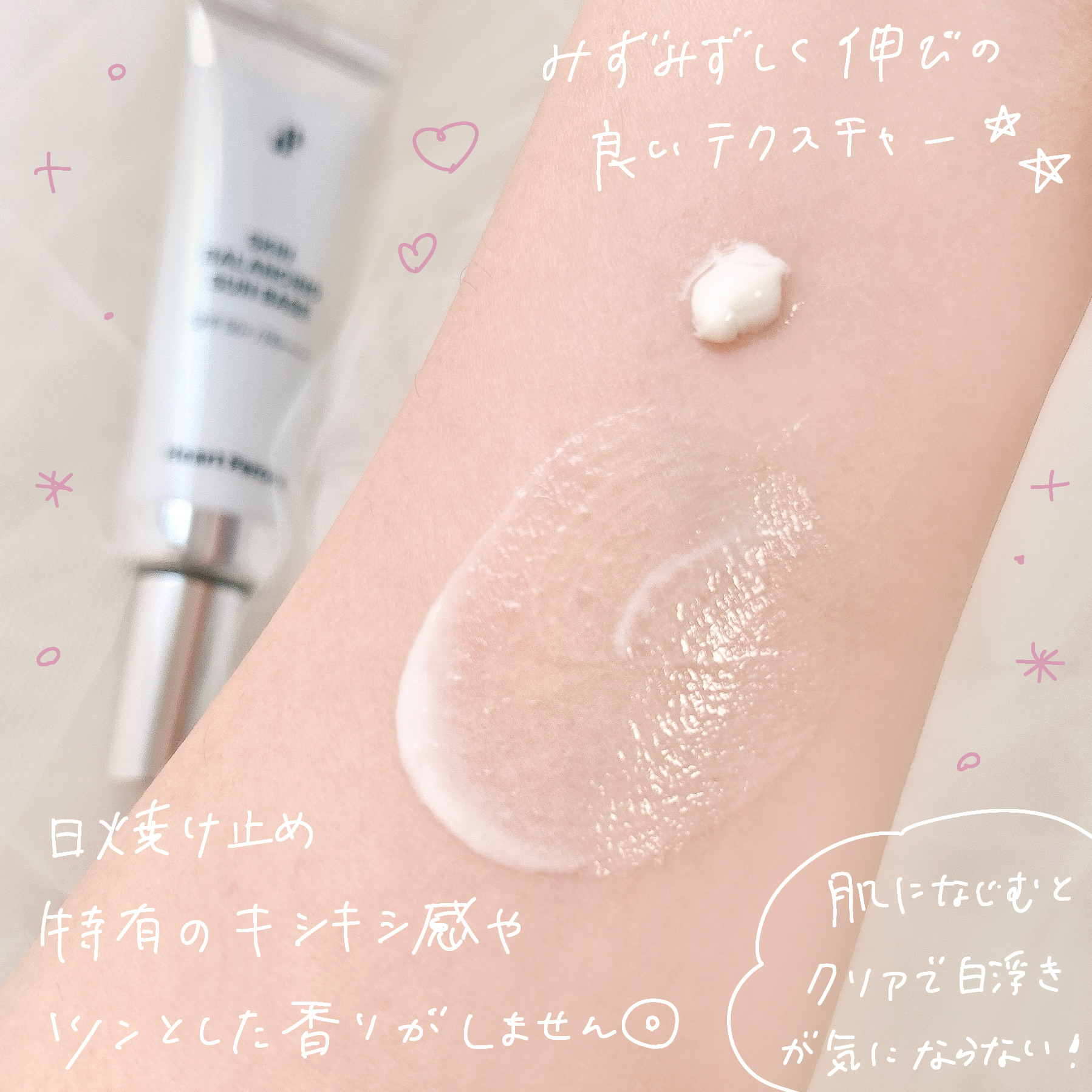 スキンバランシング サンベース/Heart Percent/日焼け止めクリームを使ったクチコミ（3枚目）