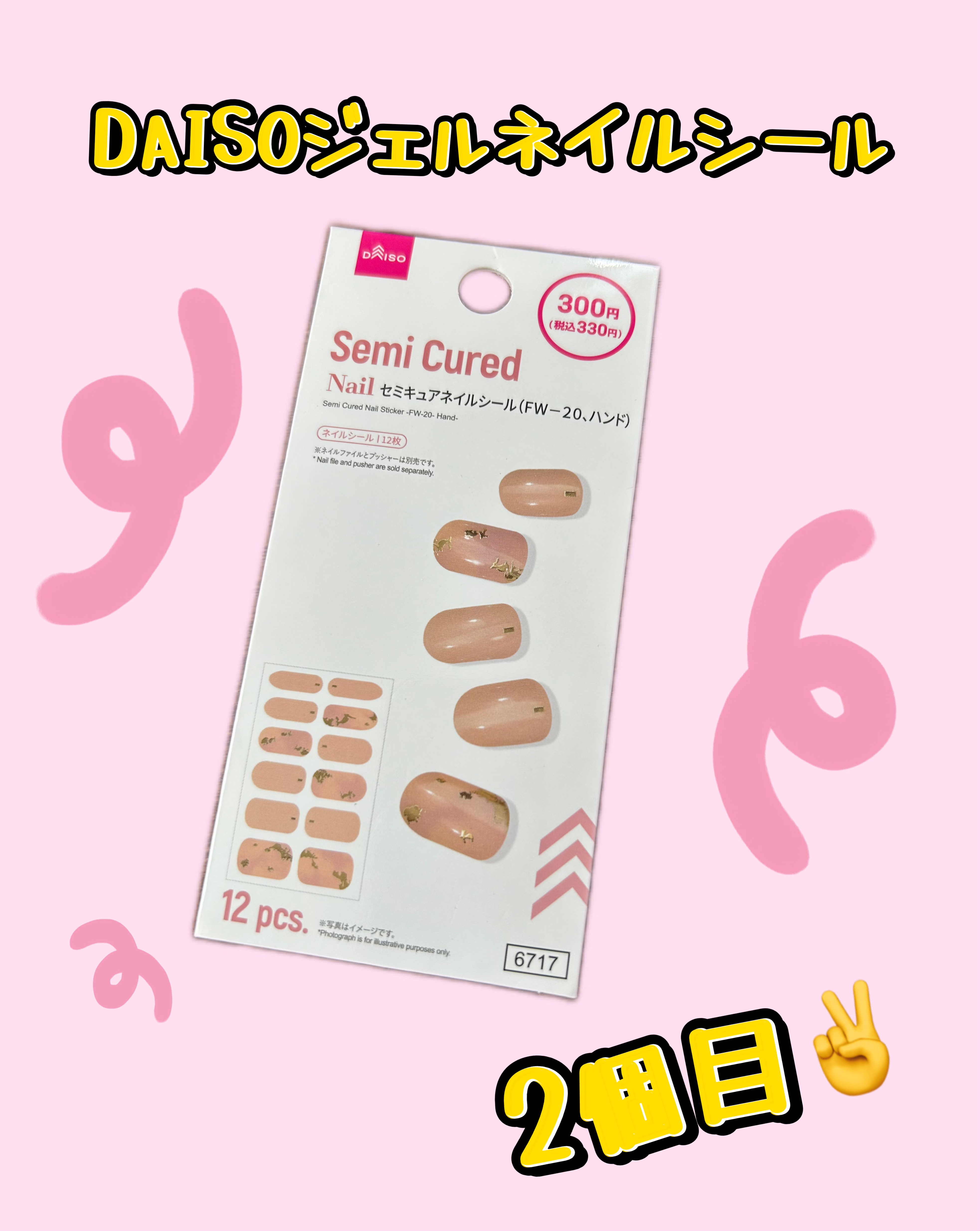 ジェルネイルシール（ハンド）/DAISO/ネイルシールを使ったクチコミ（1枚目）