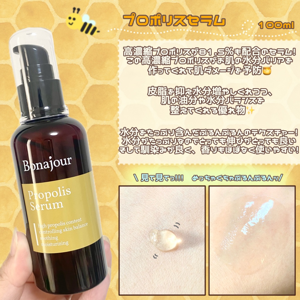 プロポリスエナジートナー/Bonajour/化粧水を使ったクチコミ（3枚目）
