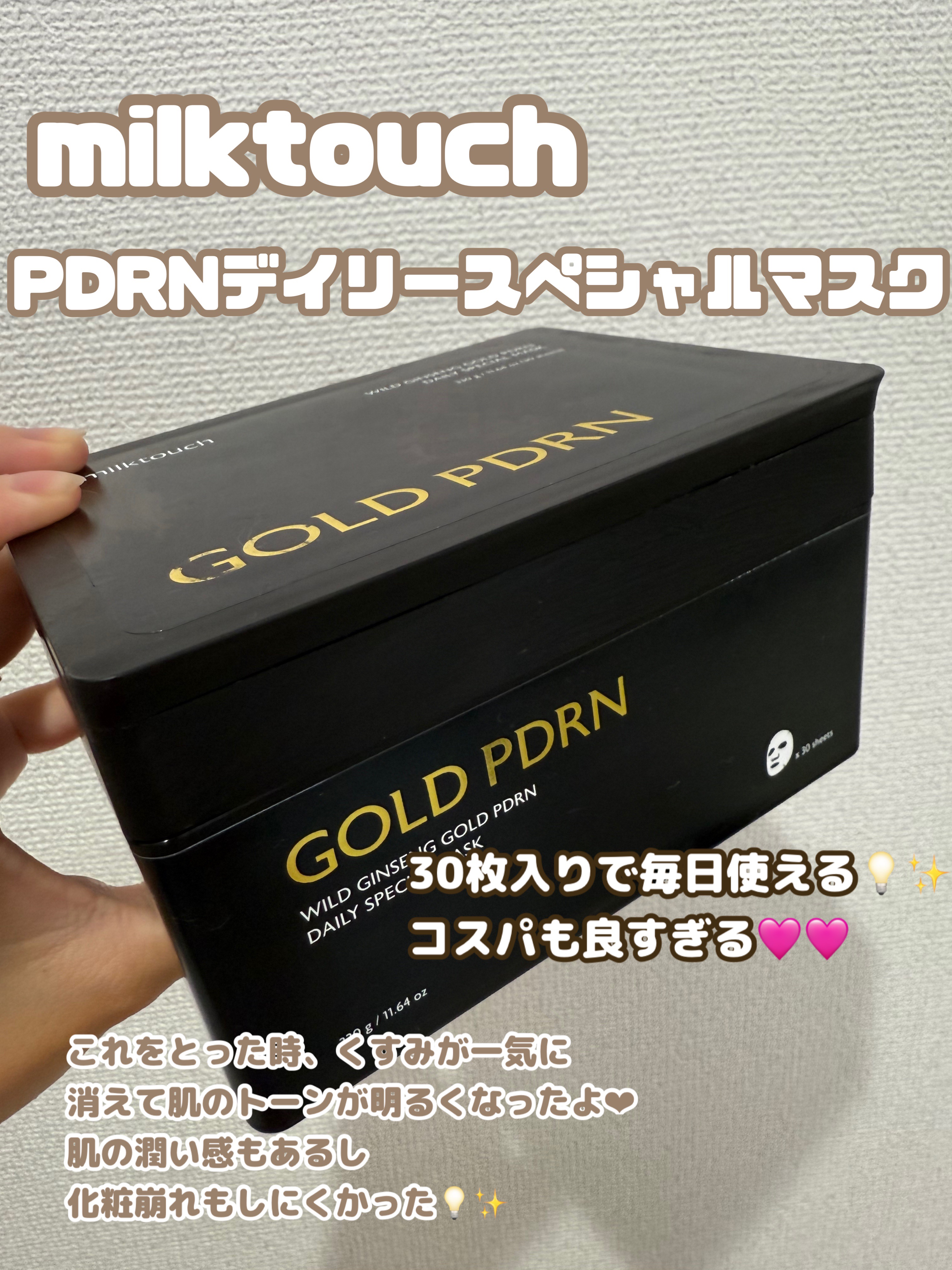 PDRNデイリースペシャルマスク | 30枚入り(330g) Milk Touch
