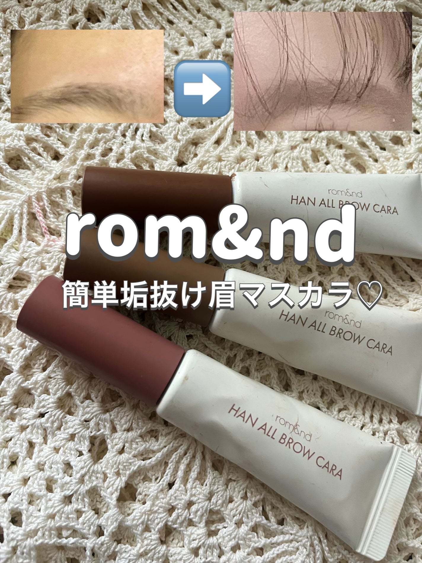 ハンオールブロウカラ/rom&nd/眉マスカラを使ったクチコミ(1枚目)