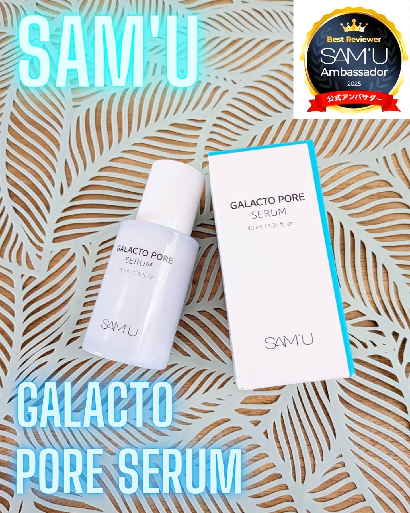 サミュ ガラクトポア セラム/SAM'U/美容液を使ったクチコミ（1枚目）