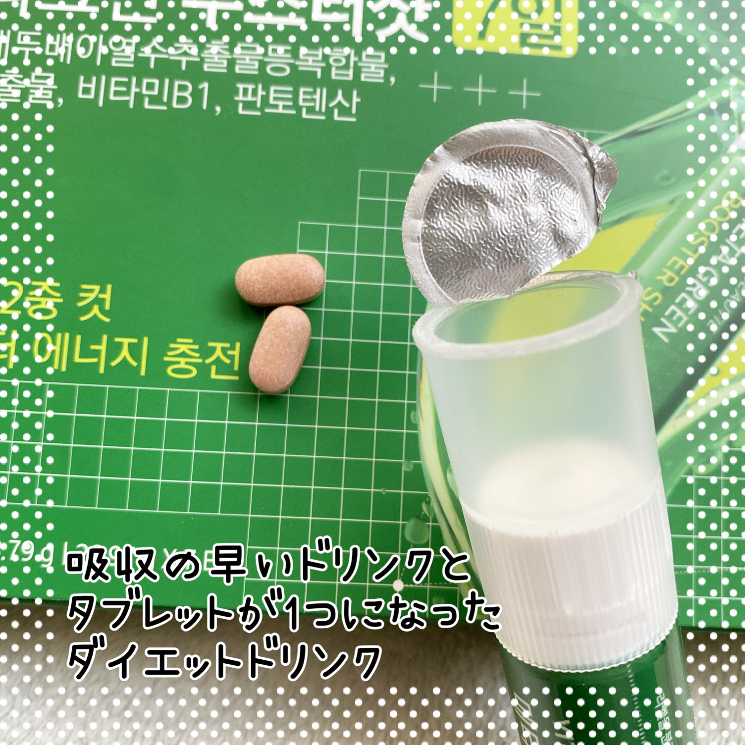 メタグリーンブースターショット/VITALBEAUTIE/健康サプリメントを使ったクチコミ（3枚目）