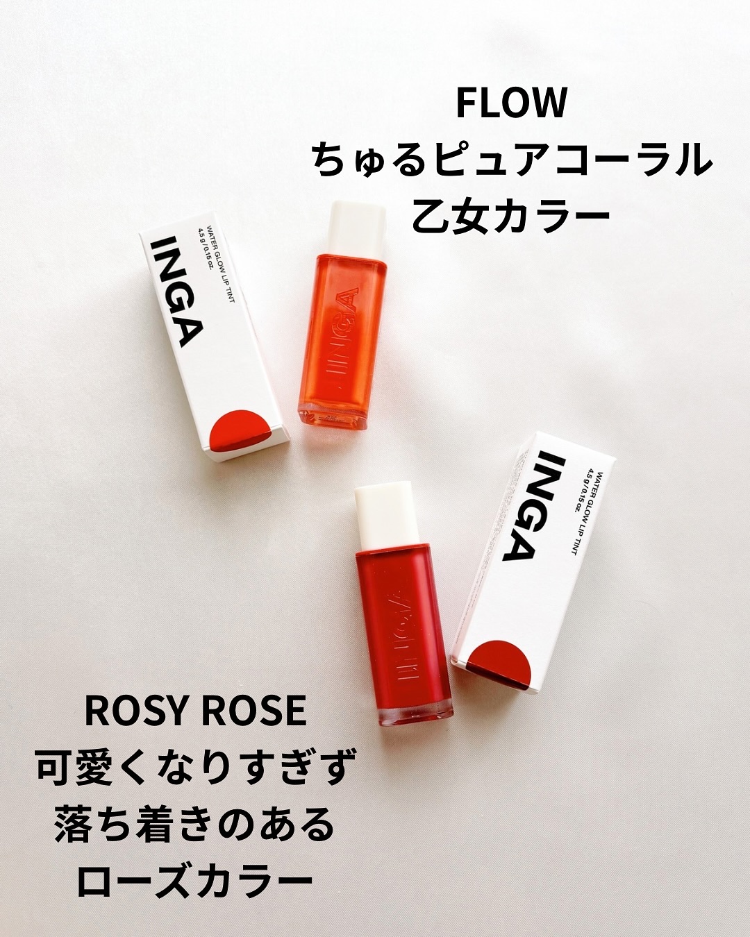 ウォーターグローリップティント/INGA/リップティントを使ったクチコミ（2枚目）