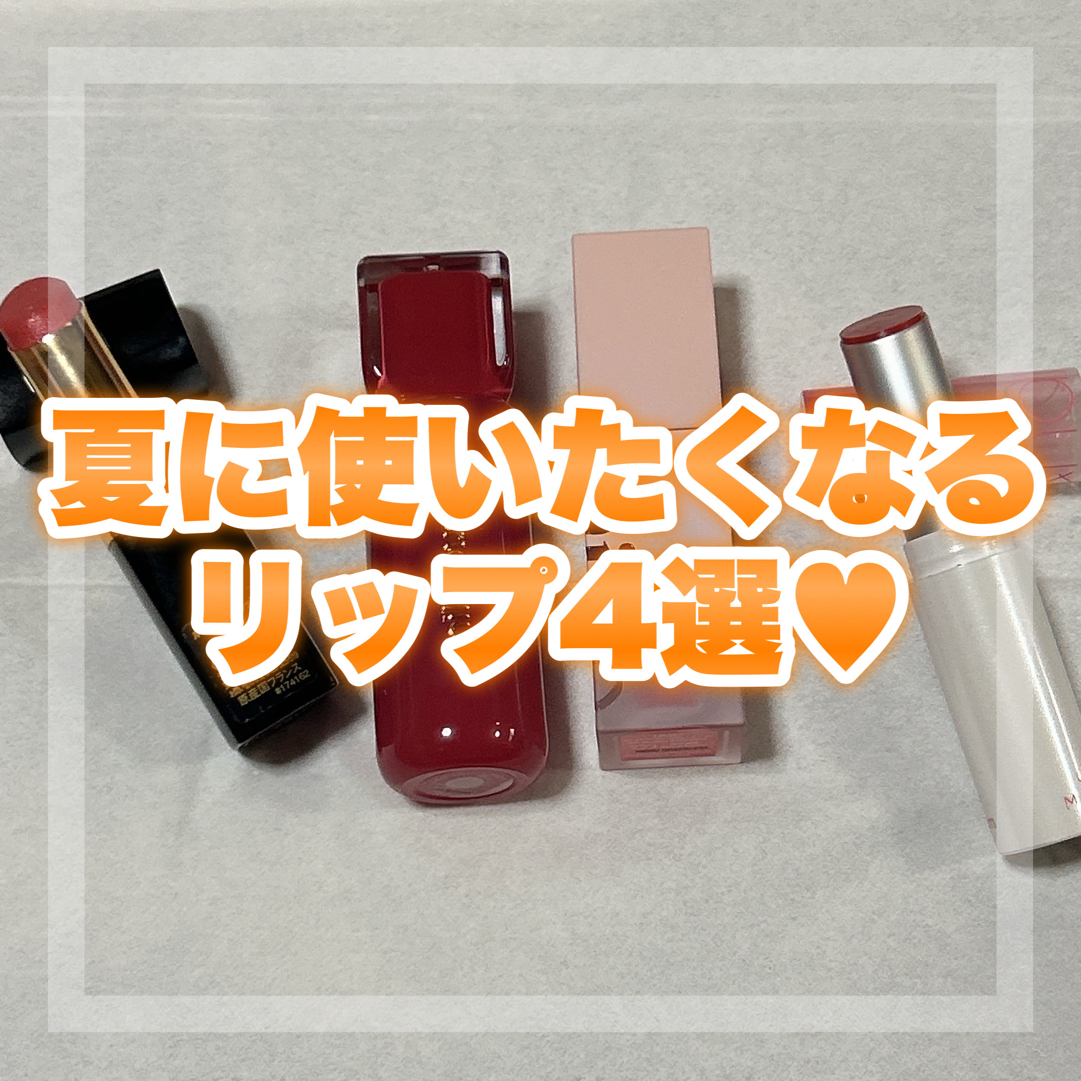 （ル・シャ ボテコレクション）ブラーゼリーボリュームリップティント/Dinto/リップティントを使ったクチコミ（1枚目）